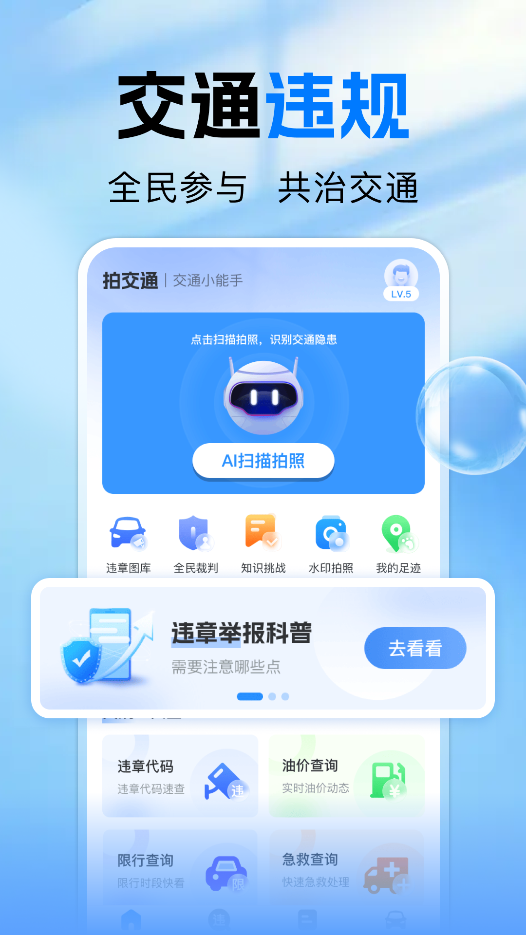 精彩截图-交通违章拍照识别2026官方新版