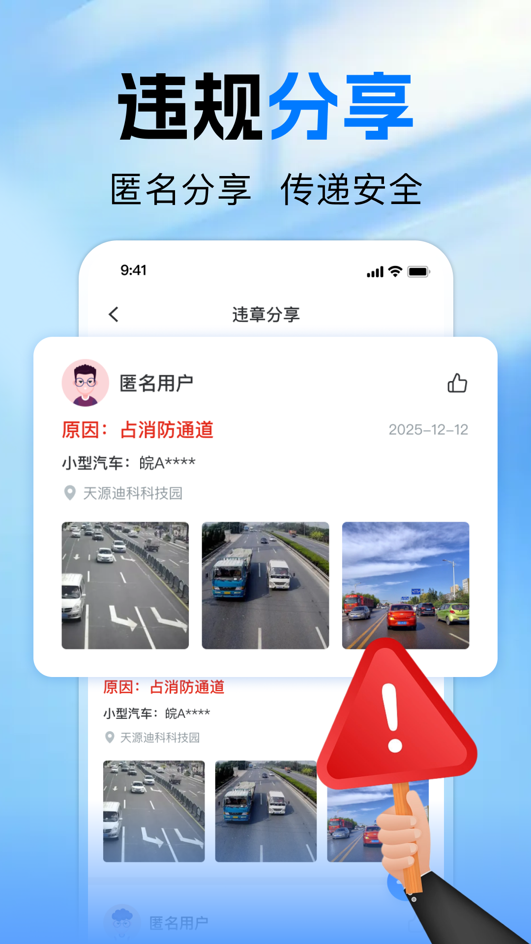 精彩截图-交通违章拍照识别2026官方新版