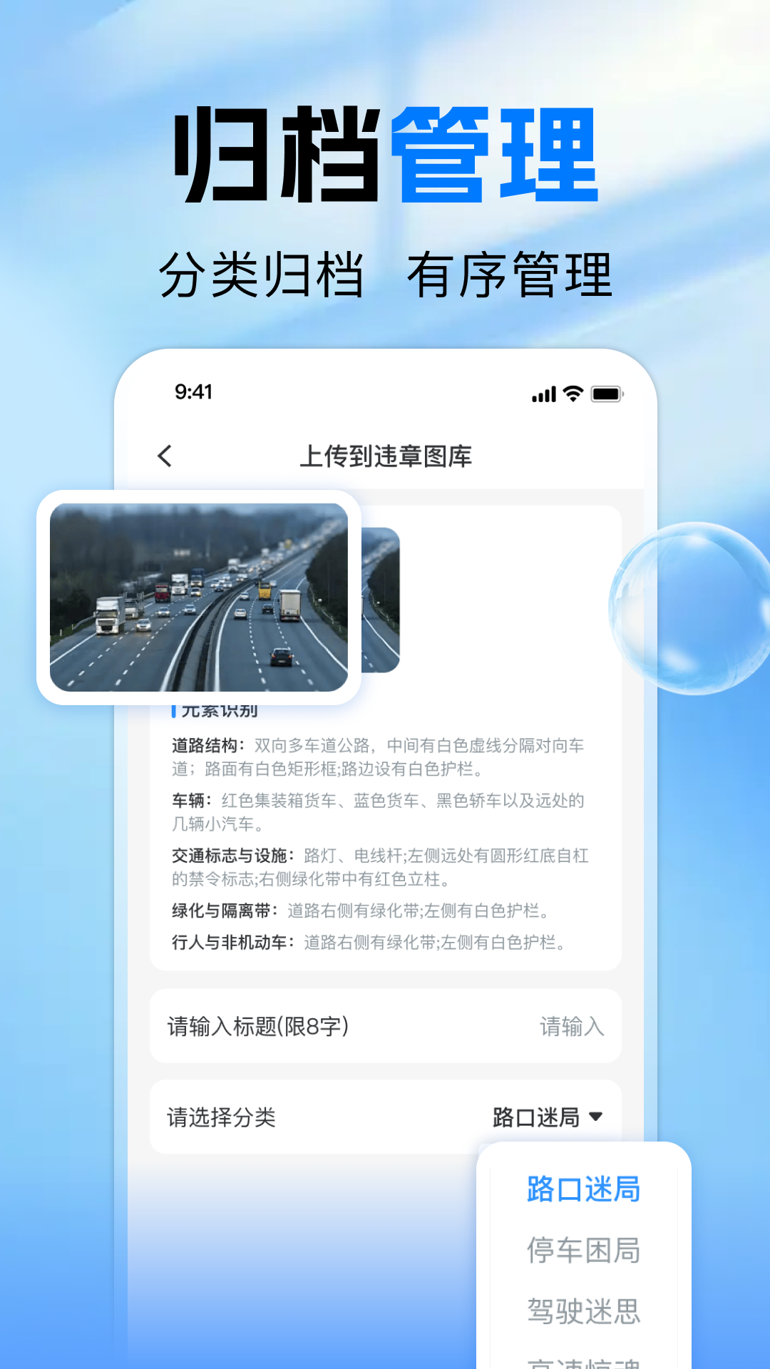精彩截图-交通违章拍照识别2026官方新版