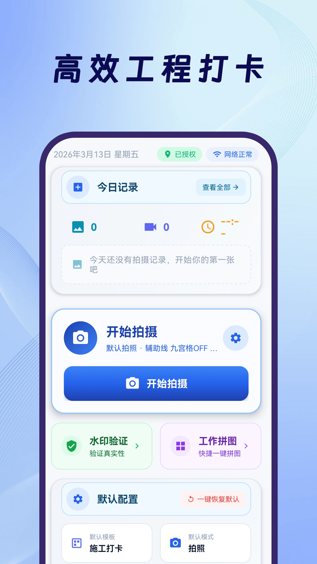 精彩截图-经纬度考勤打卡2026官方新版