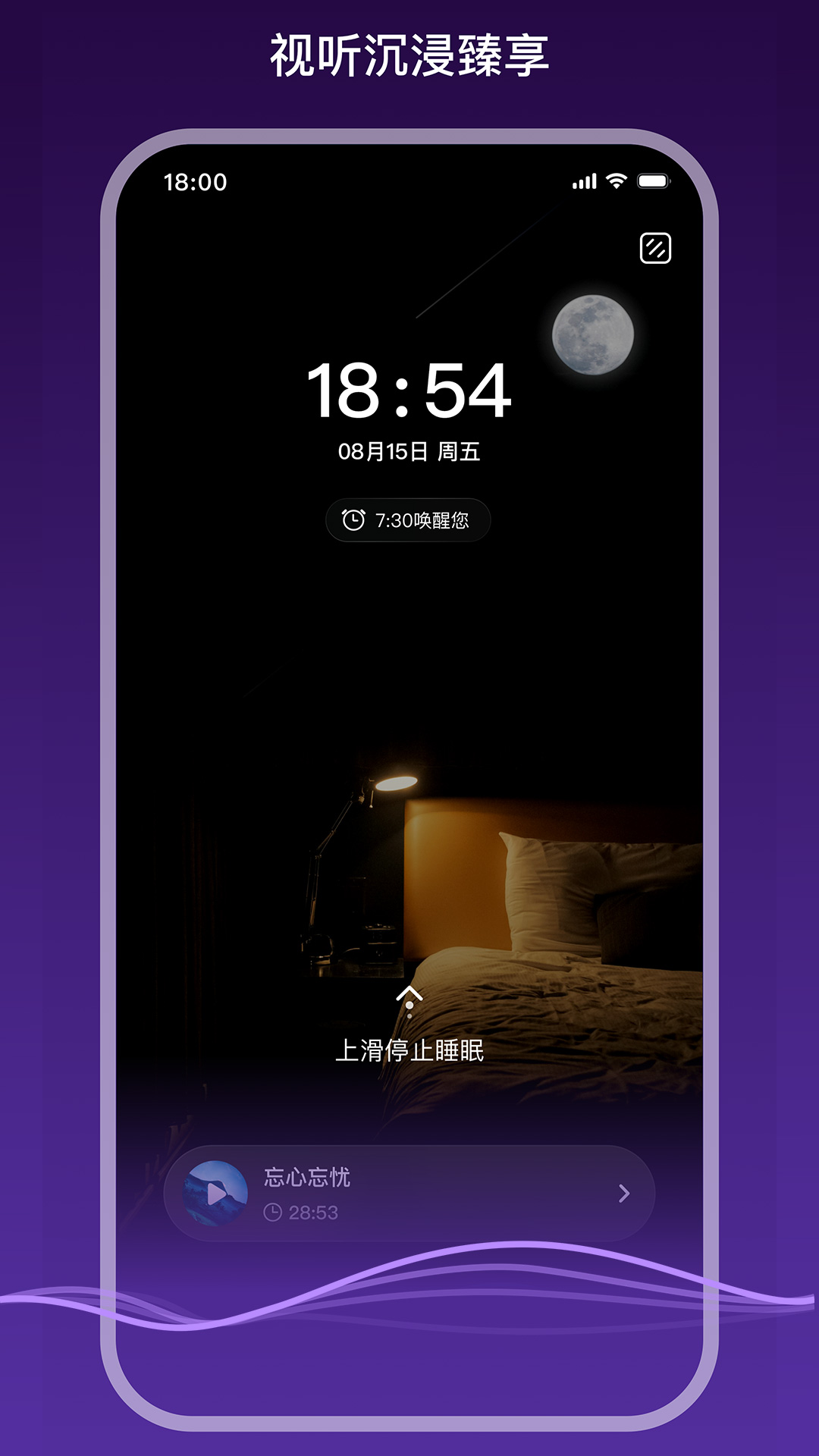 精彩截图-睡着了2026官方新版