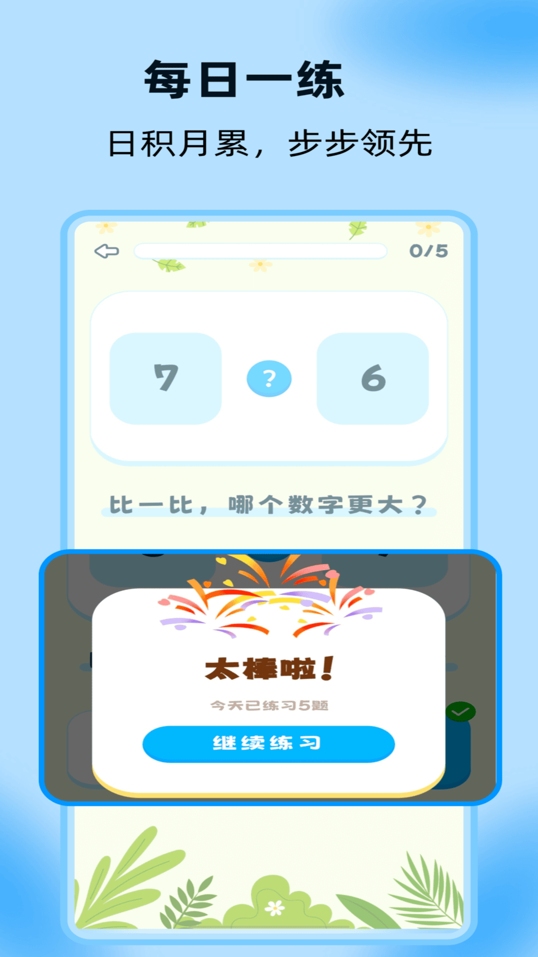 精彩截图-小源口算2026官方新版