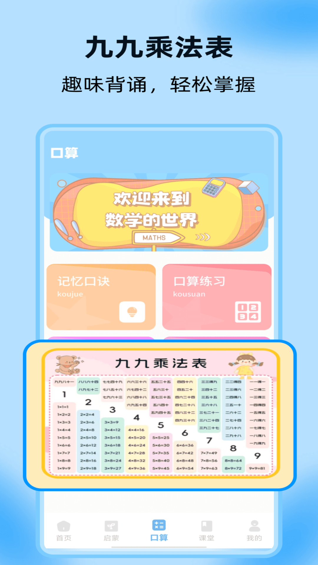 精彩截图-小源口算2026官方新版