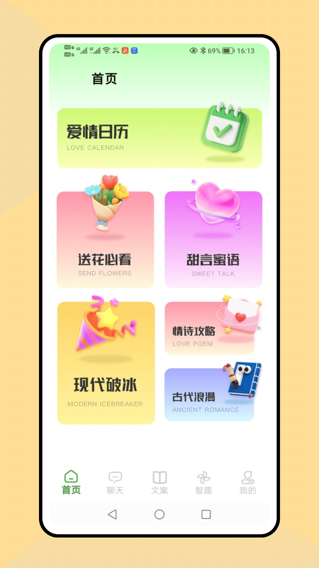 精彩截图-智聊2026官方新版