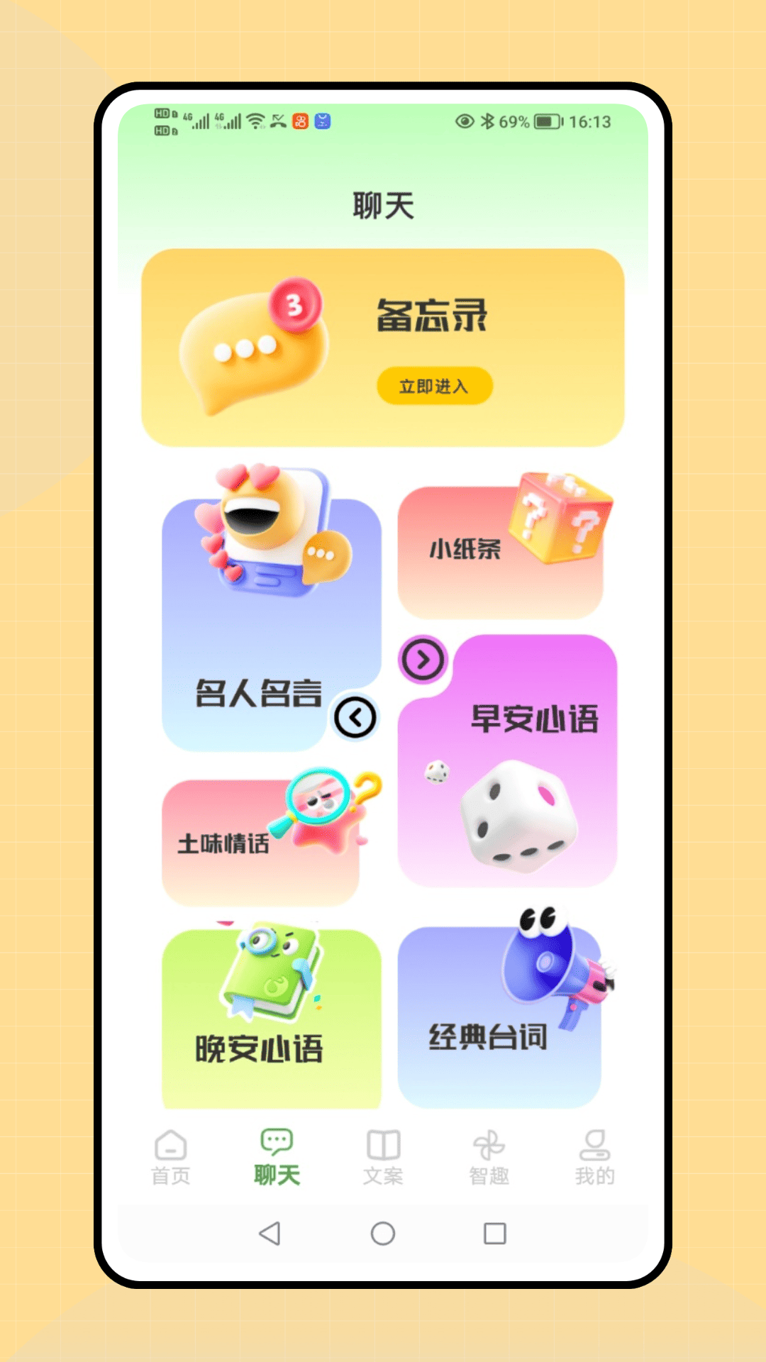 精彩截图-智聊2026官方新版