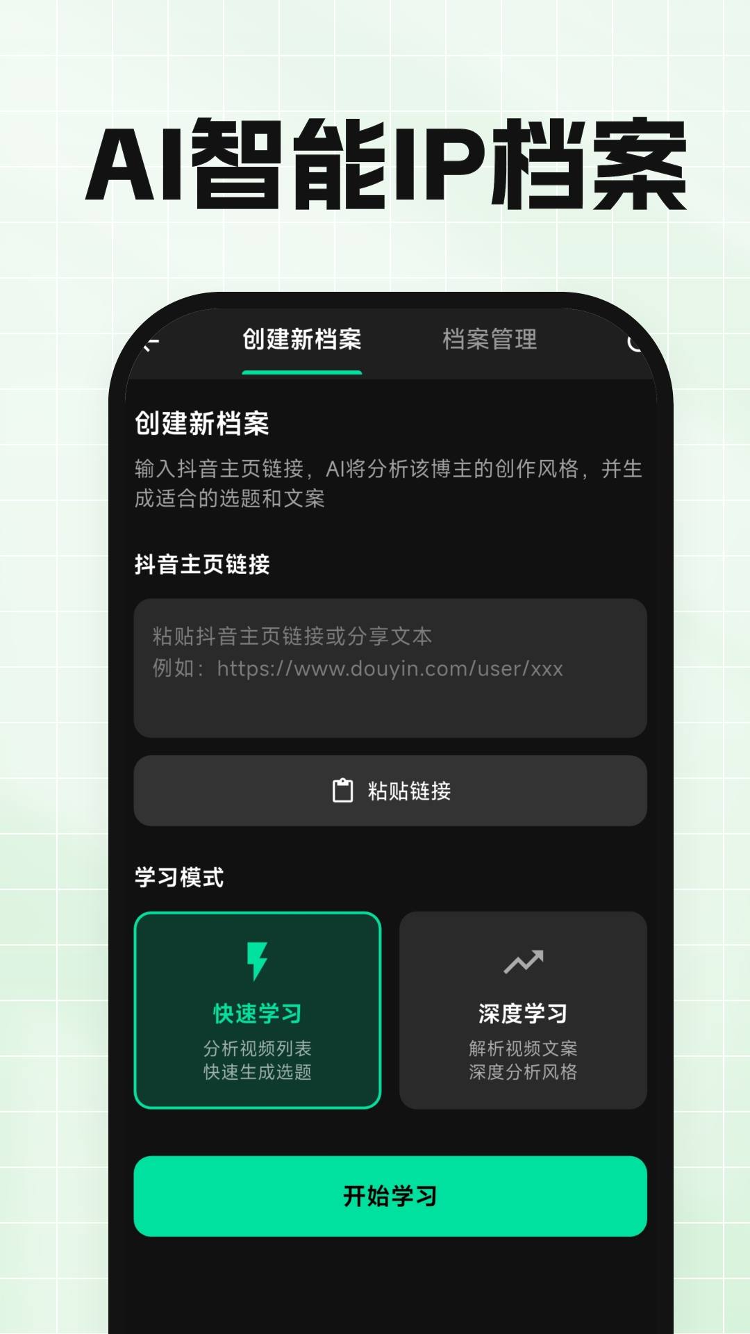 精彩截图-轻语IP智能体2026官方新版