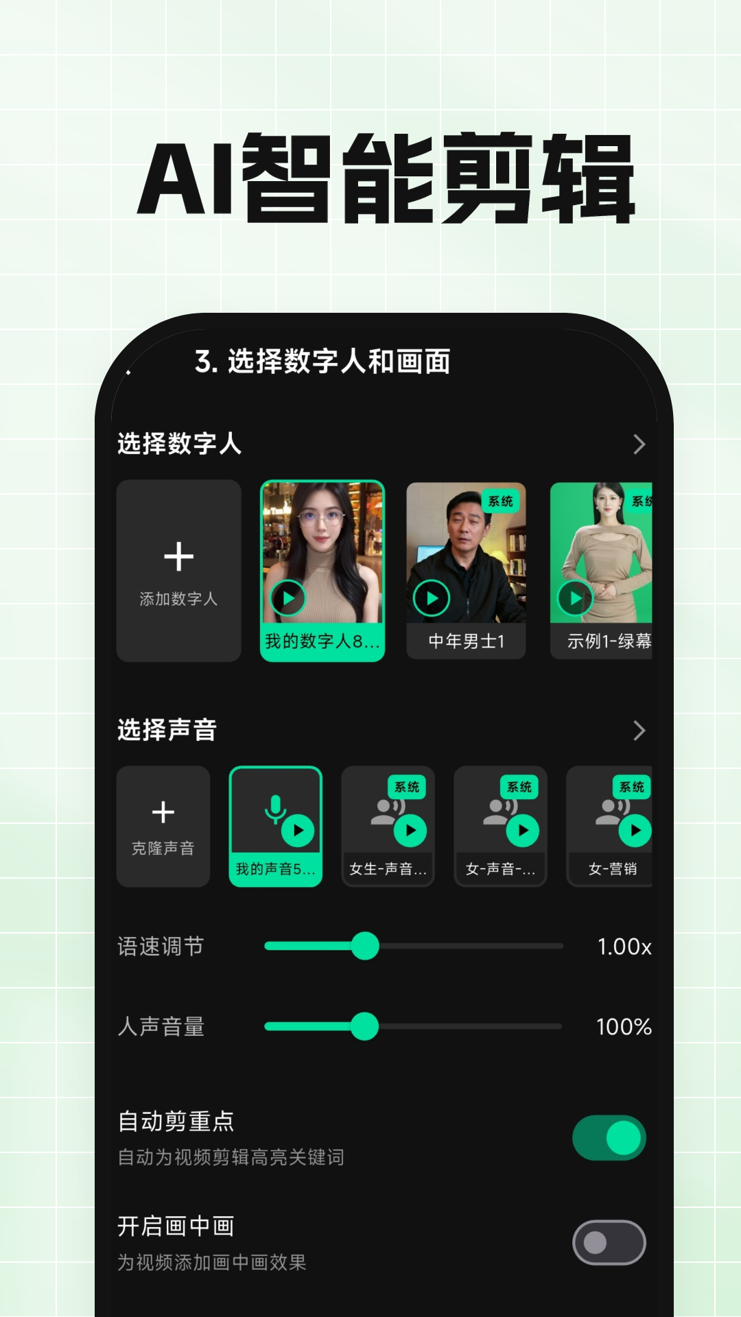精彩截图-轻语IP智能体2026官方新版
