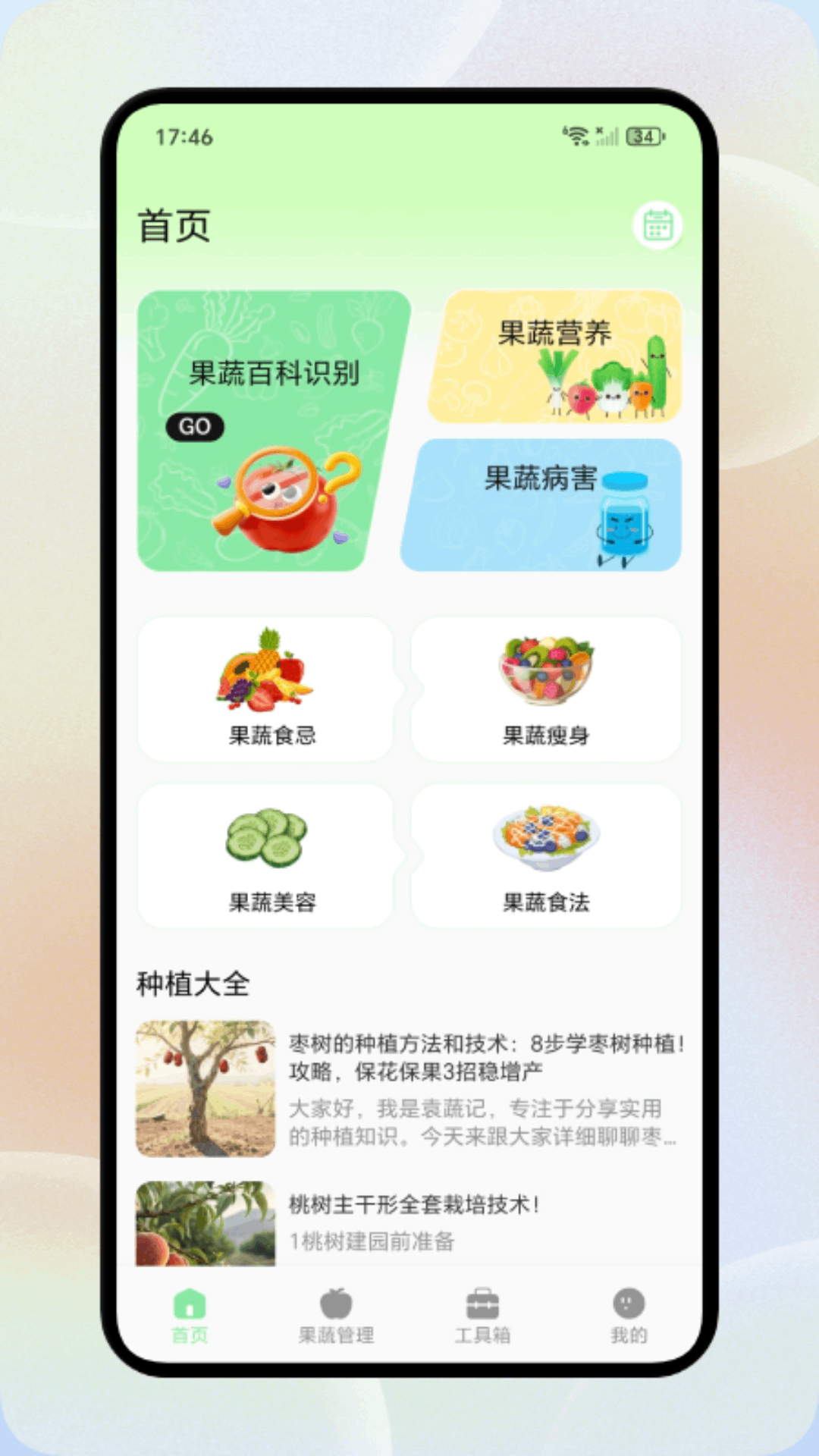 精彩截图-知果源助手2026官方新版