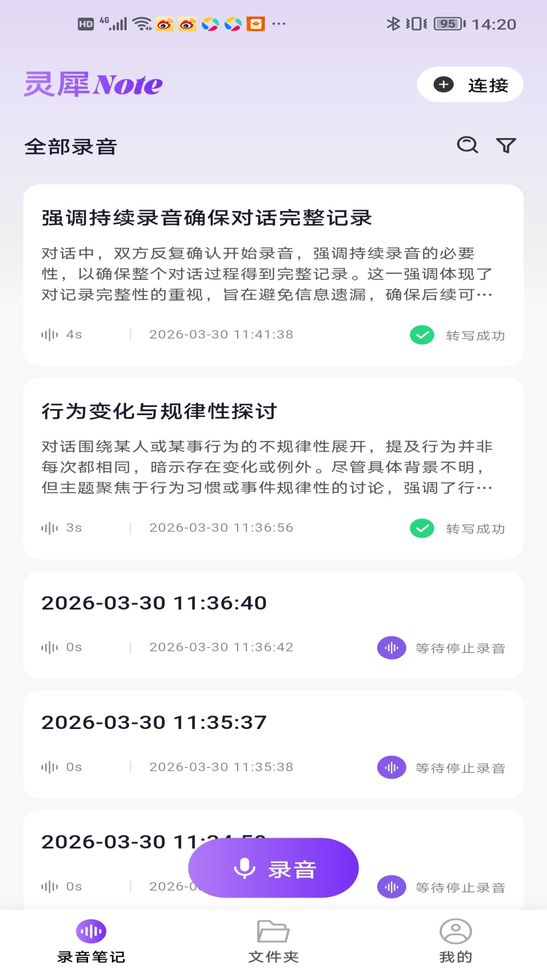 精彩截图-灵犀Note2026官方新版