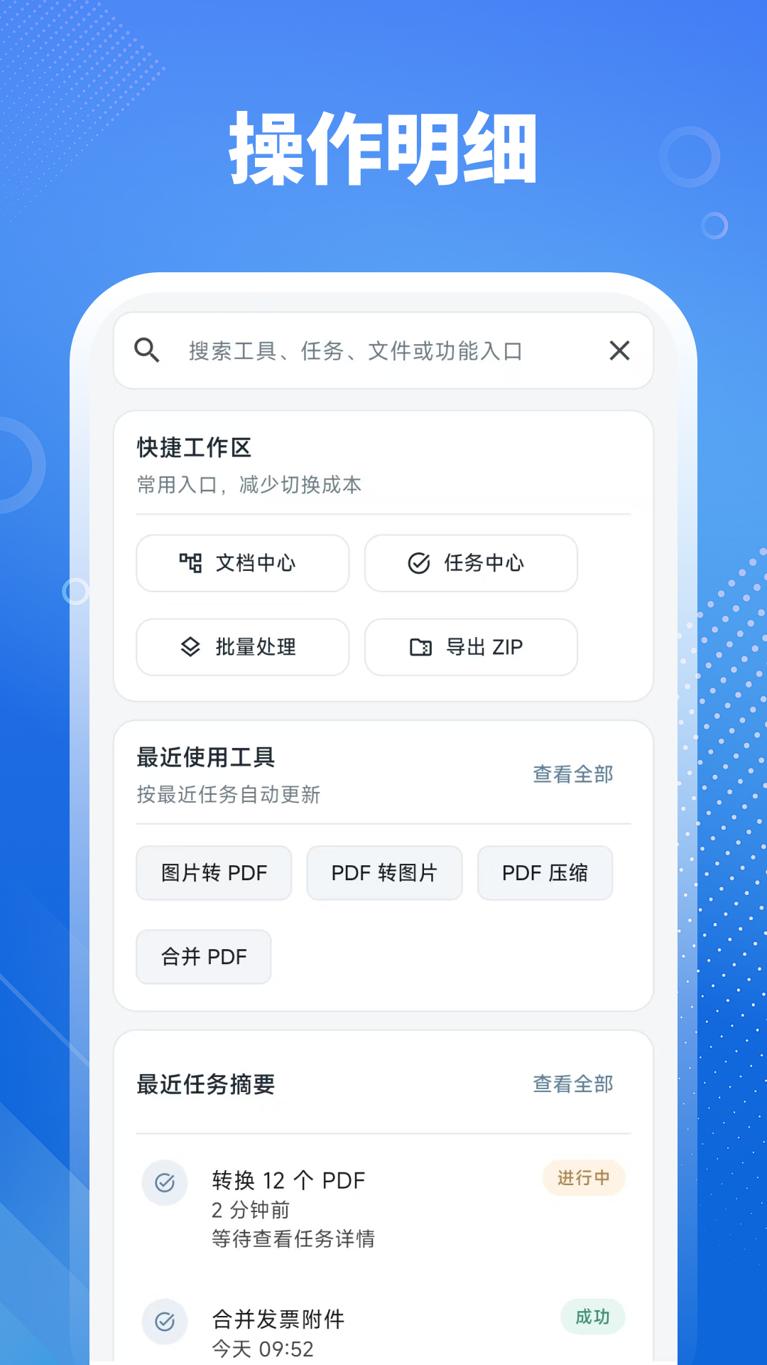 精彩截图-文档转换器Office2026官方新版