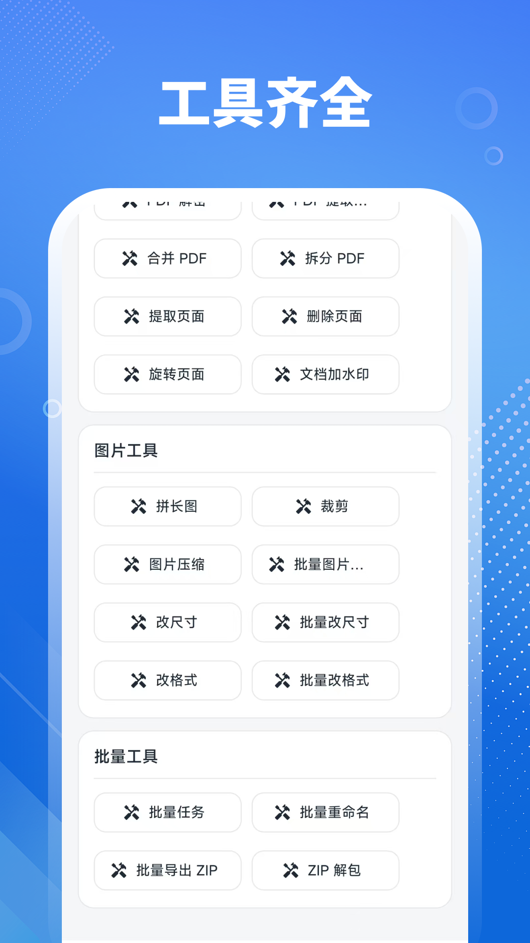 精彩截图-文档转换器Office2026官方新版