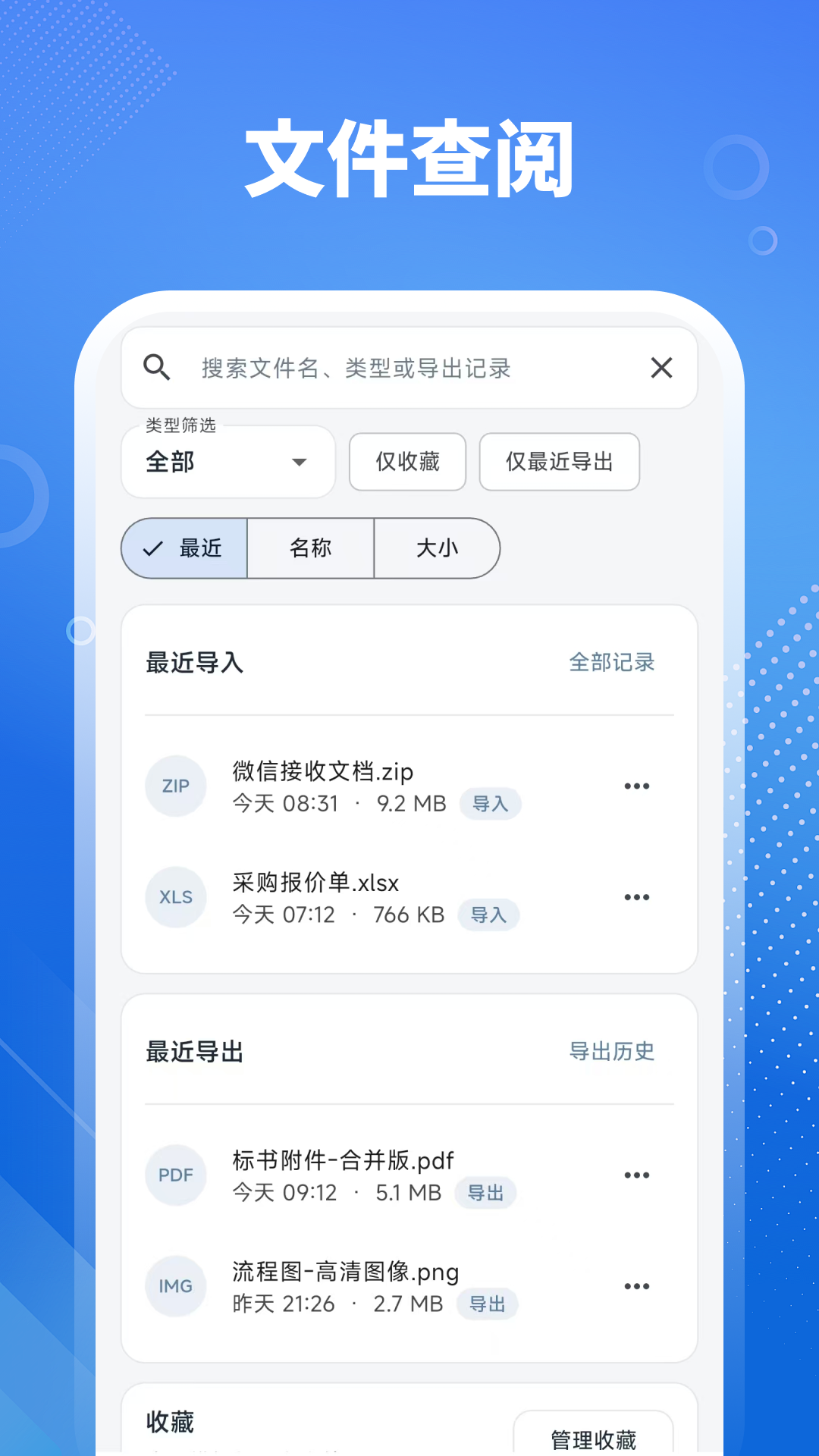 精彩截图-文档转换器Office2026官方新版