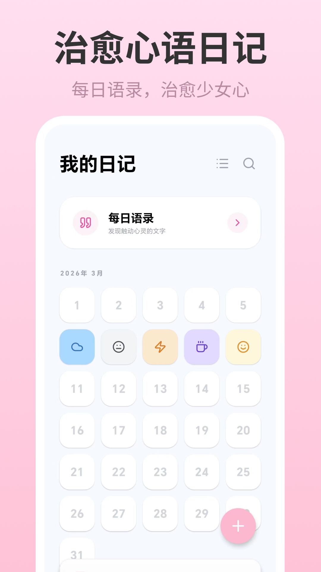 精彩截图-记事本Breeze女生日记2026官方新版