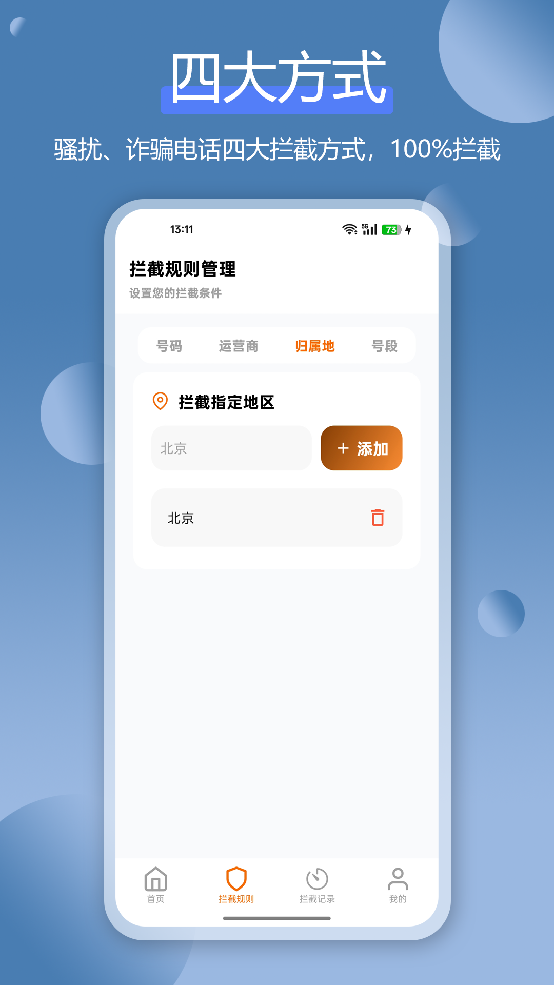 精彩截图-骚扰电话拦截豹2026官方新版