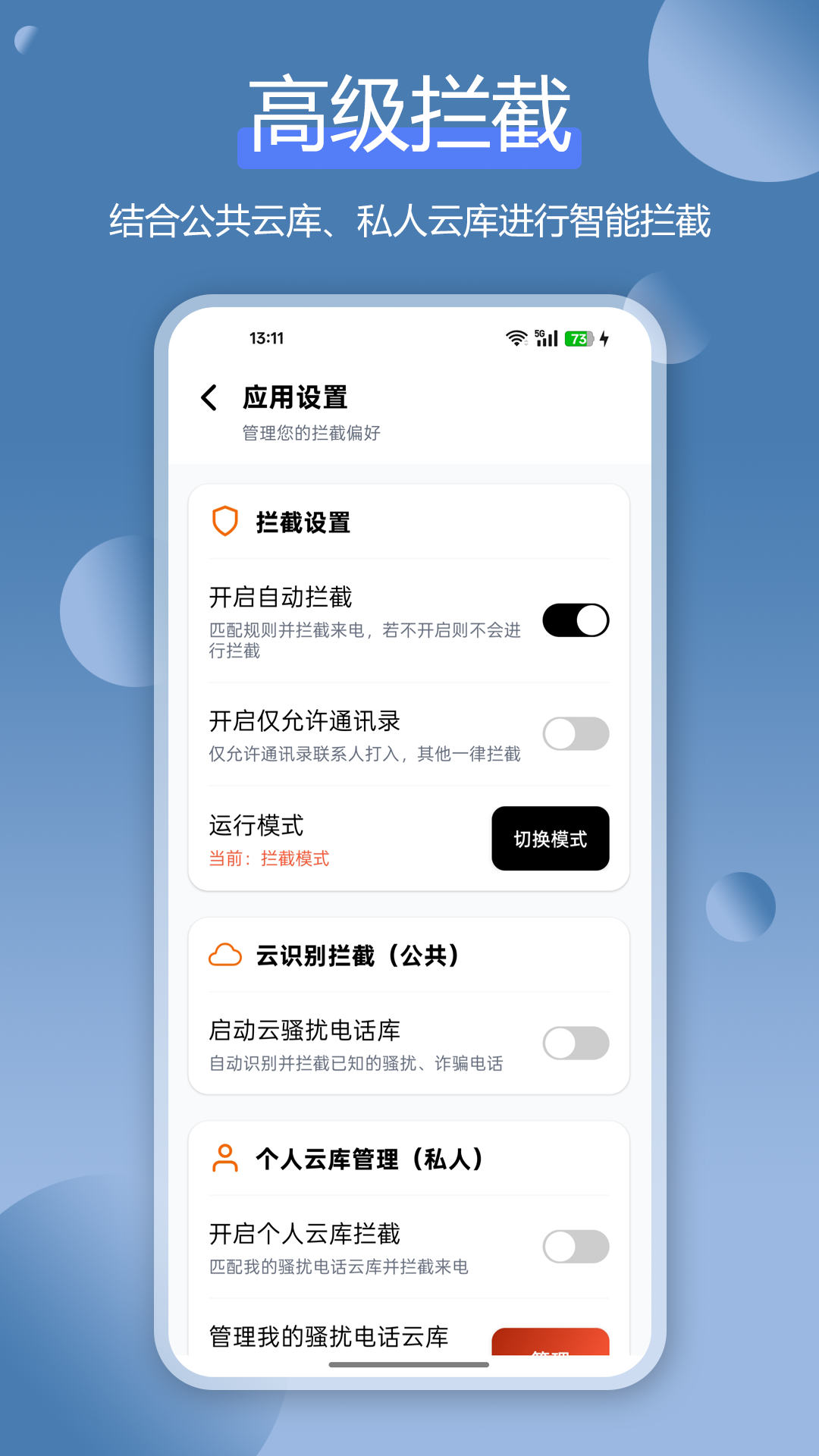 精彩截图-骚扰电话拦截豹2026官方新版