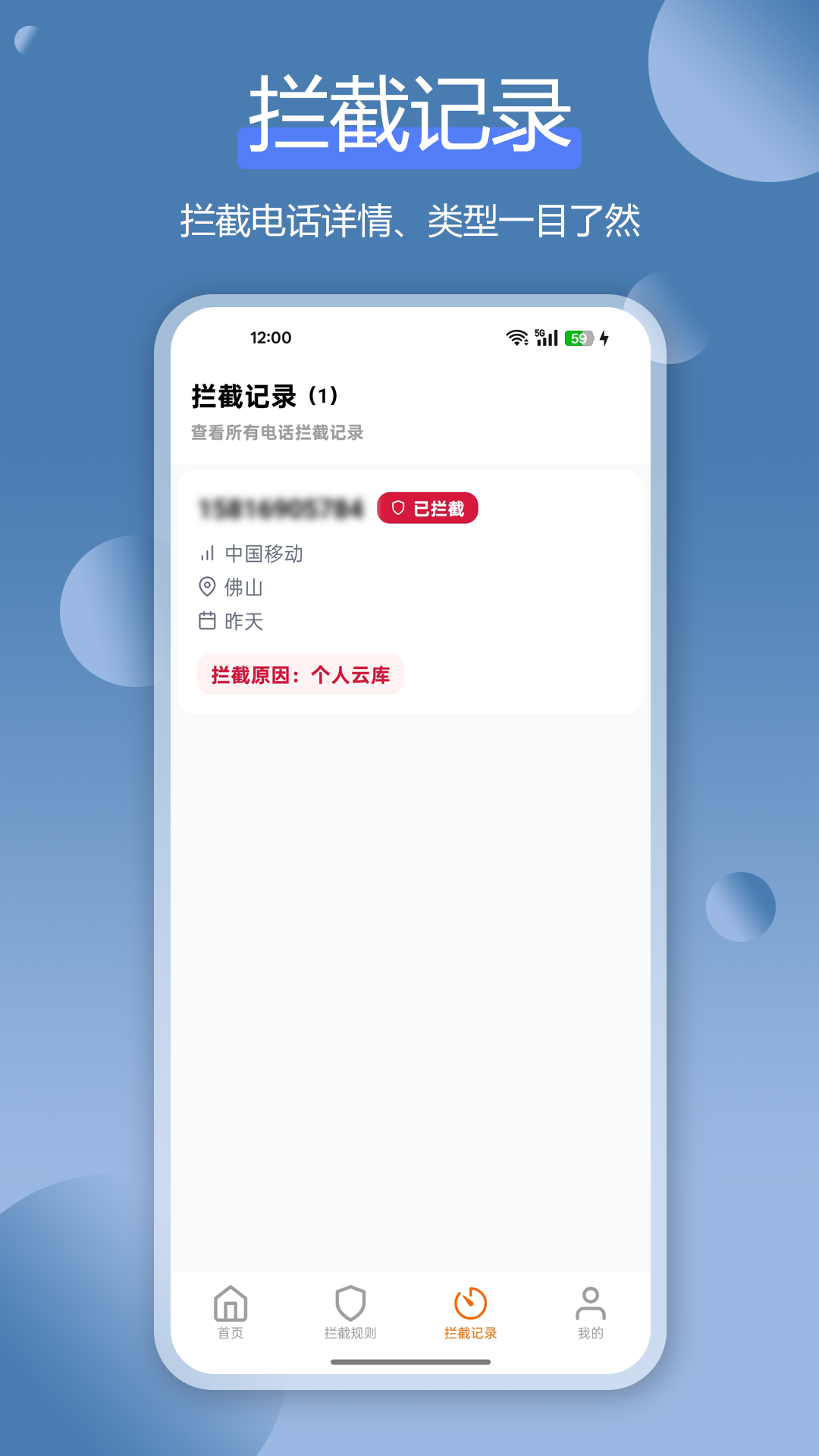 精彩截图-骚扰电话拦截豹2026官方新版