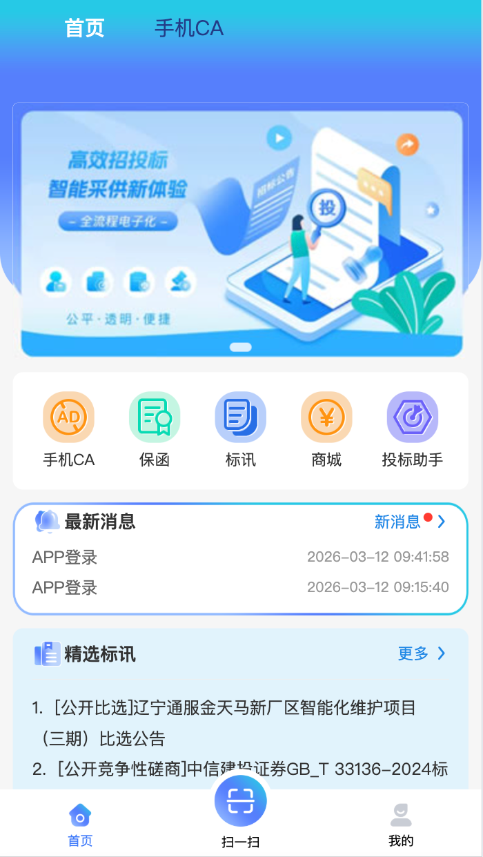 精彩截图-掌中标务2026官方新版