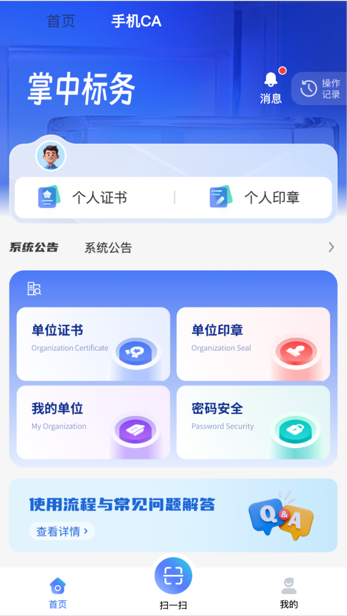 精彩截图-掌中标务2026官方新版