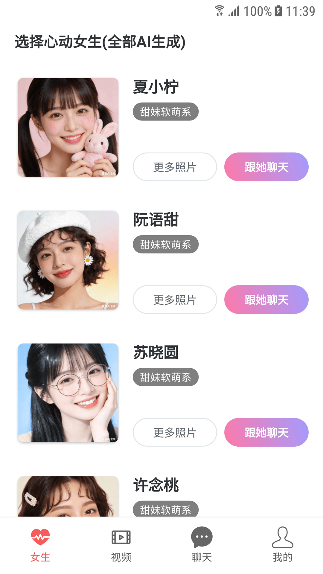 精彩截图-AI女友2026官方新版