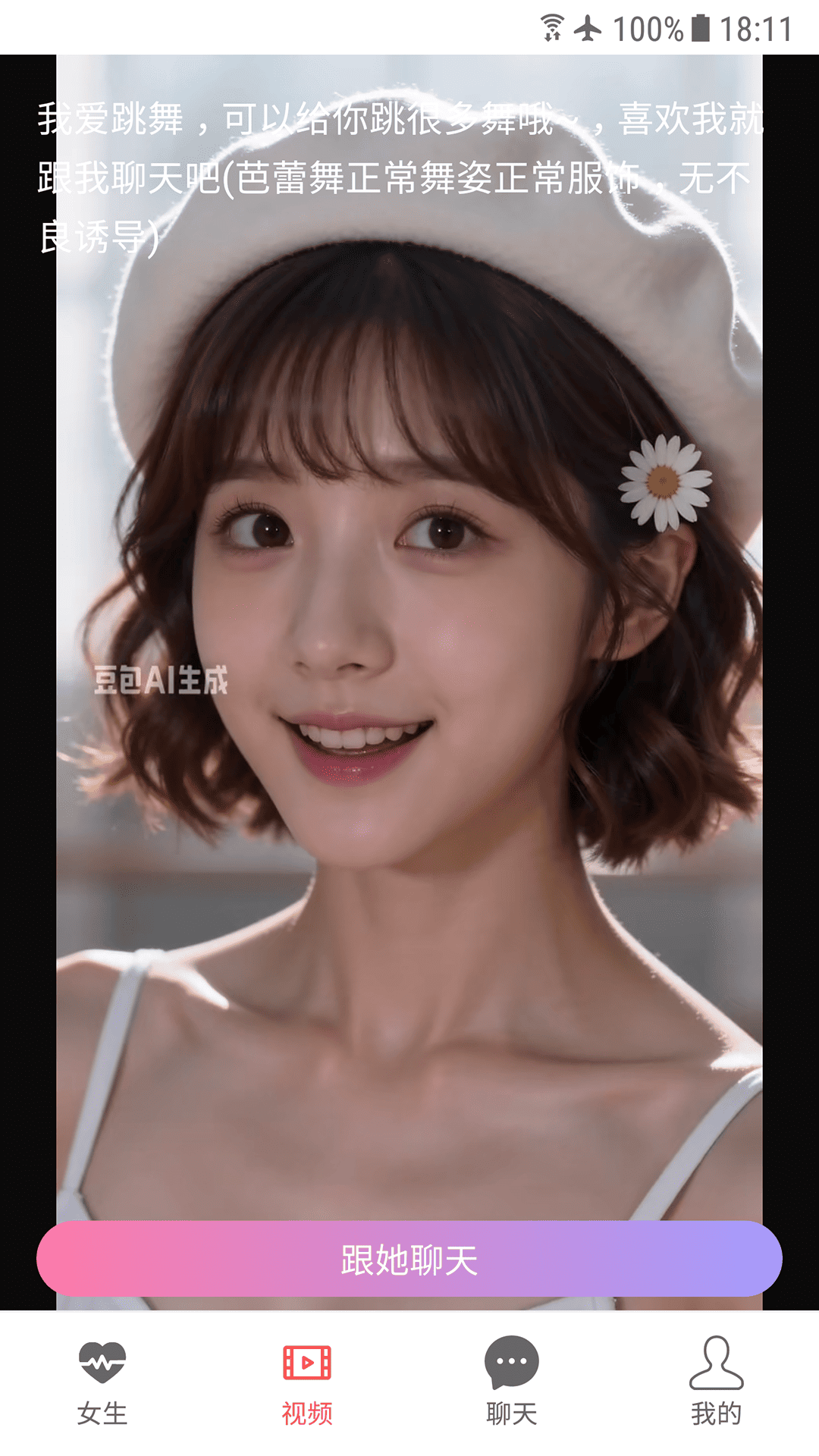 精彩截图-AI女友2026官方新版