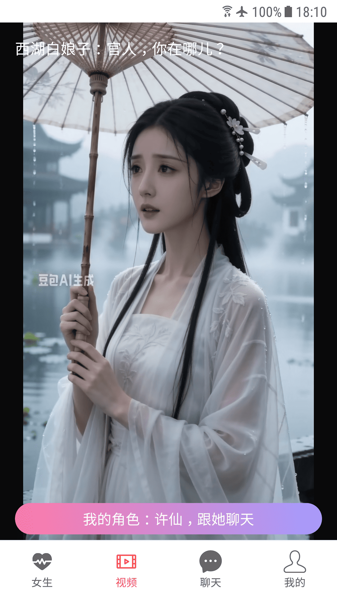 精彩截图-AI女友2026官方新版