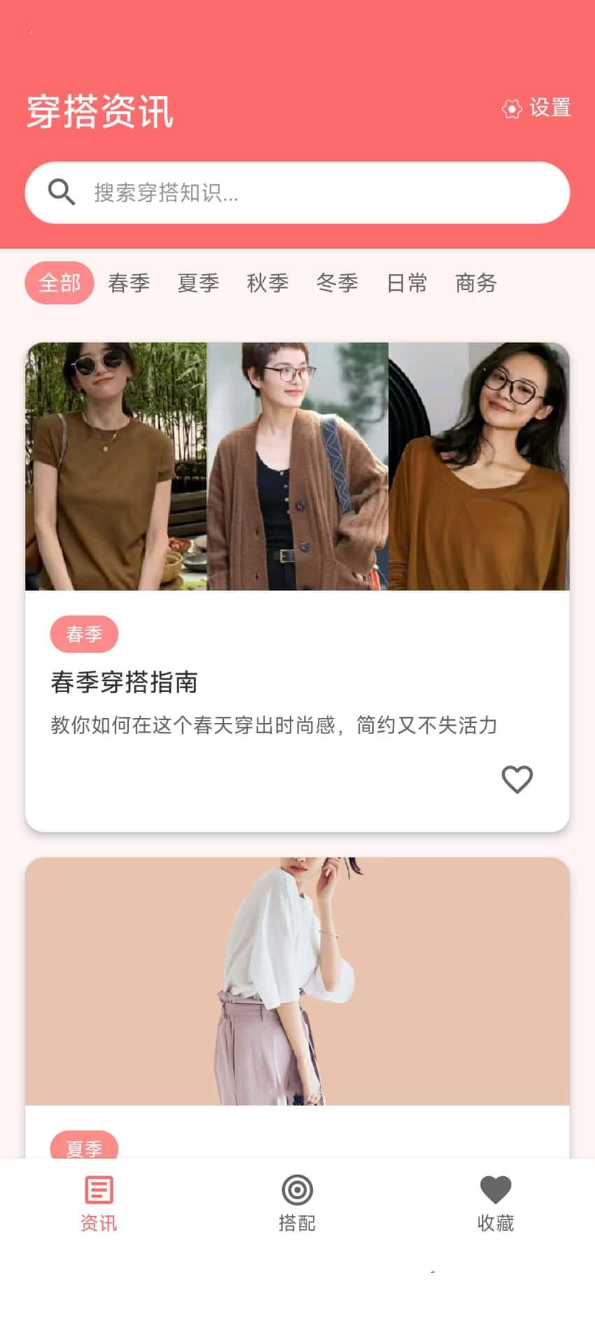 精彩截图-穿搭知识宝典2026官方新版