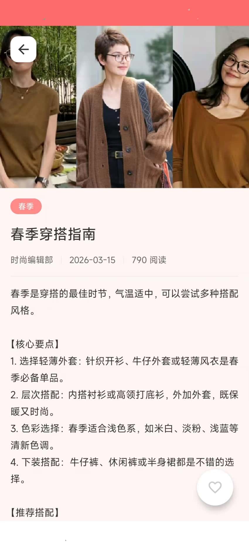 精彩截图-穿搭知识宝典2026官方新版