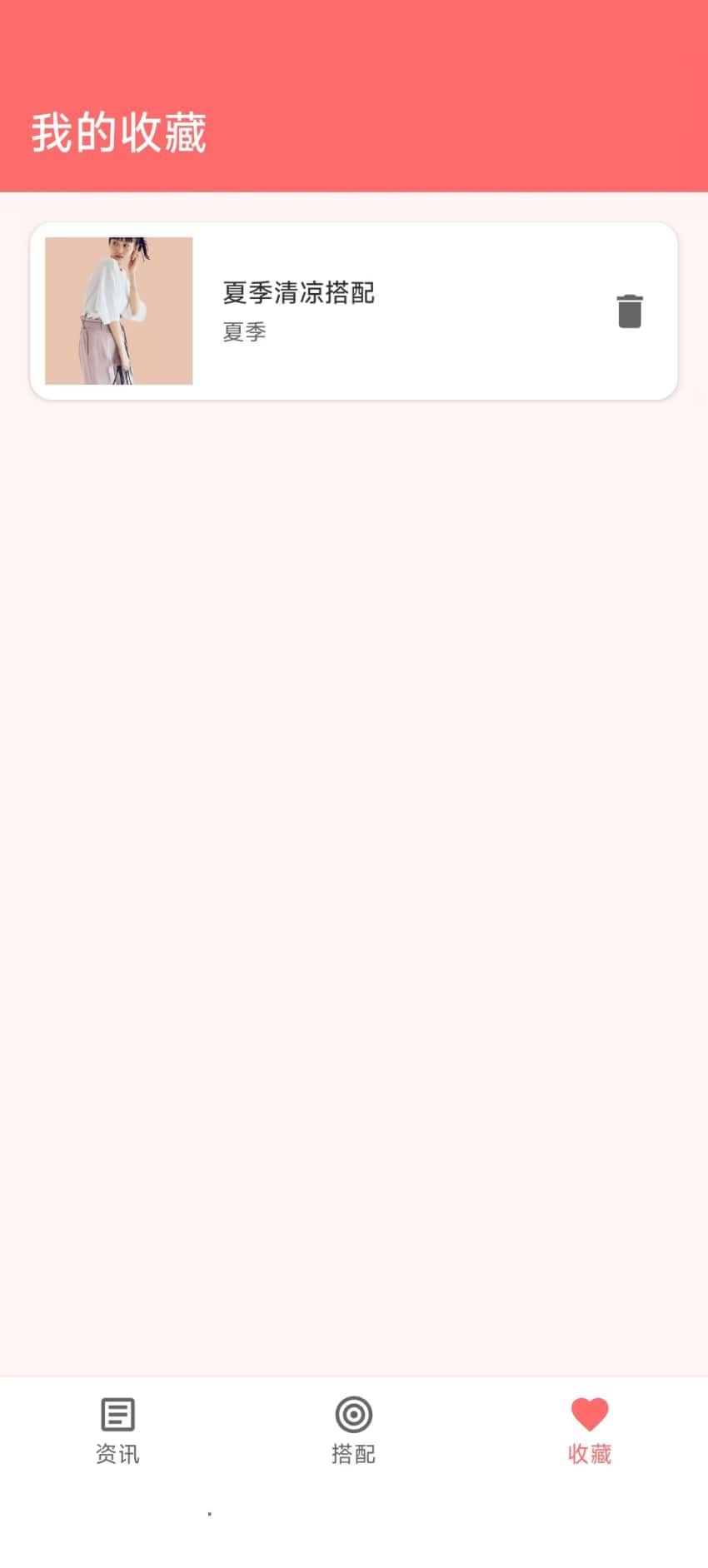 精彩截图-穿搭知识宝典2026官方新版