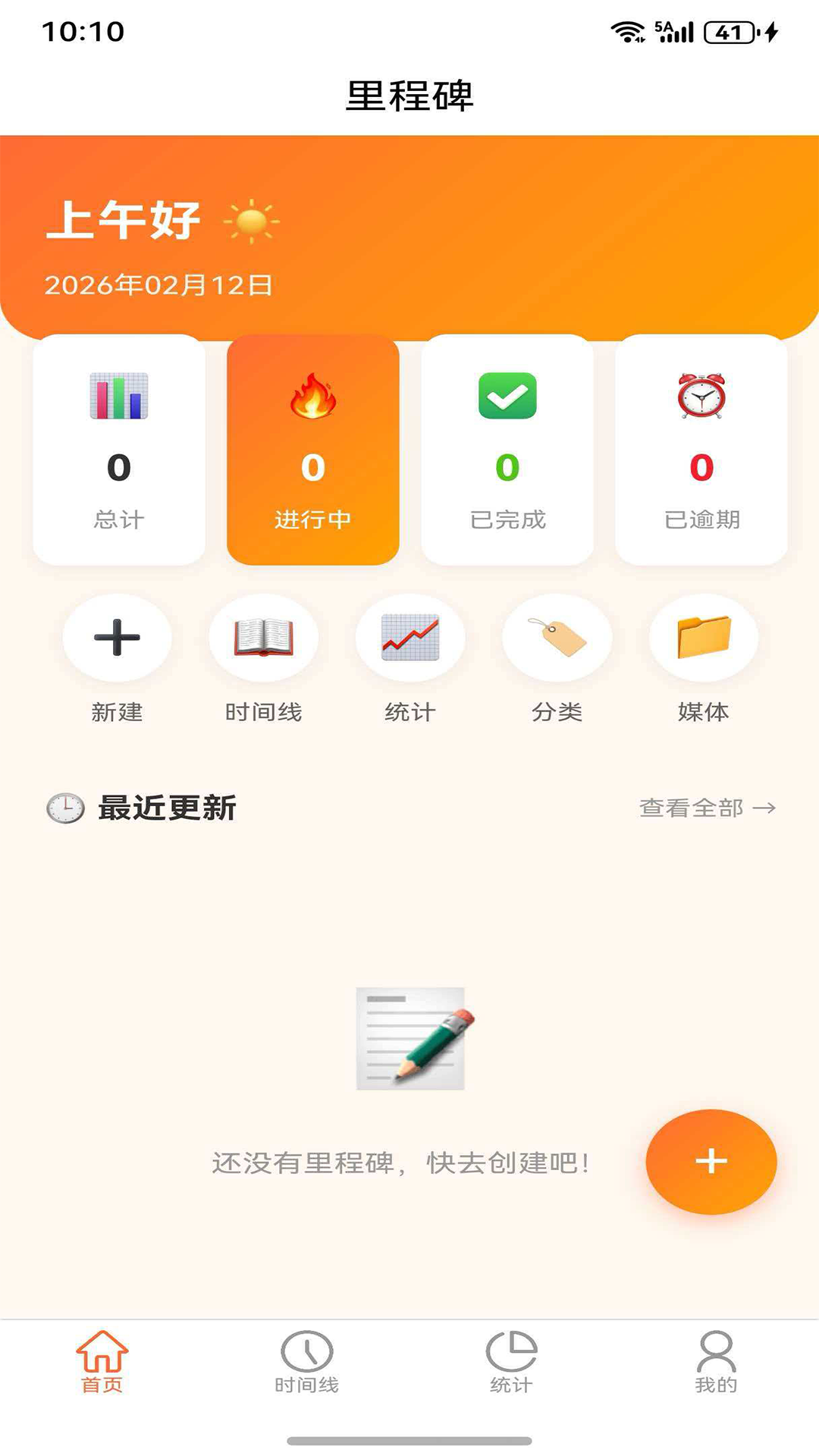 精彩截图-里程碑2026官方新版