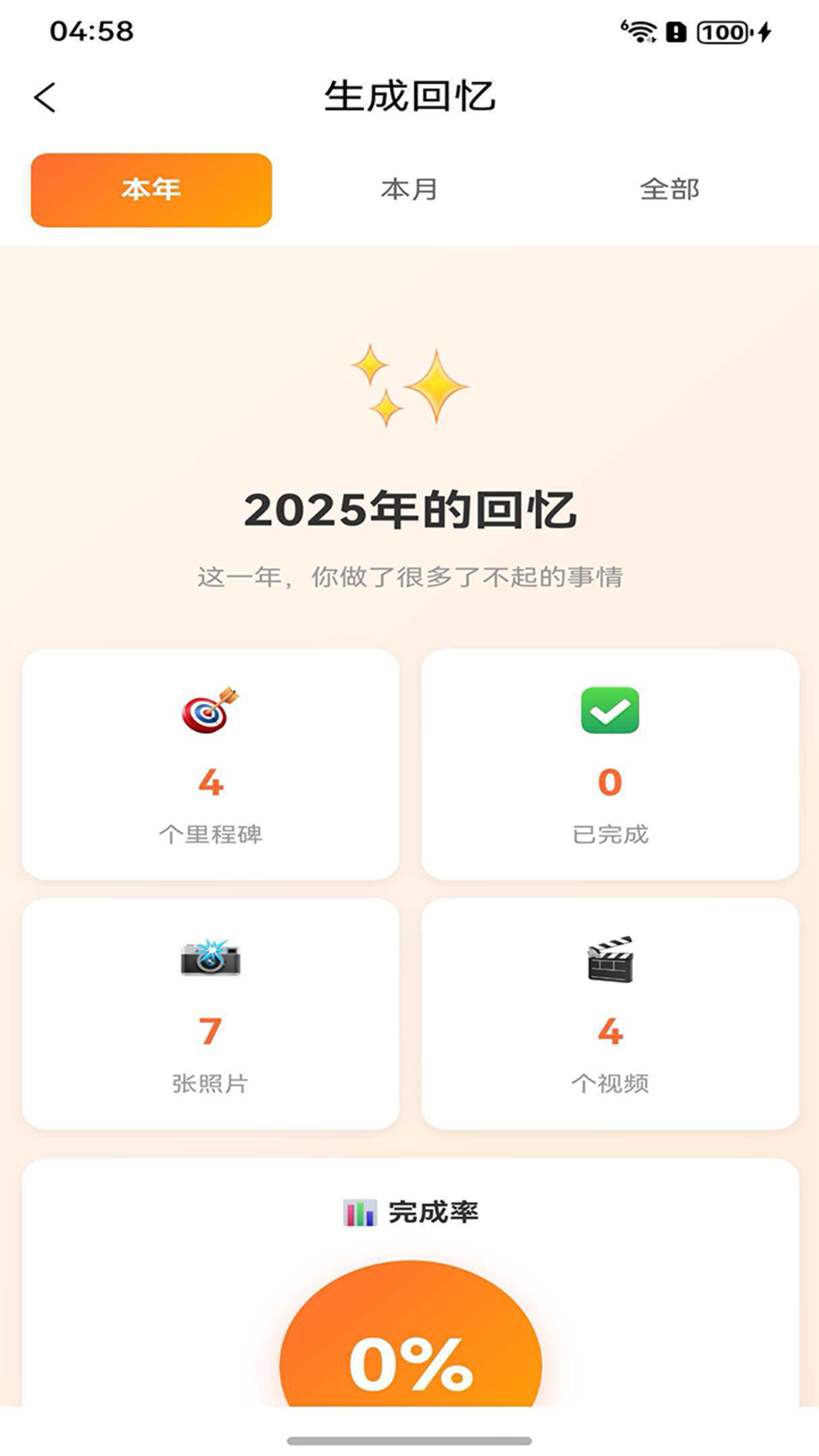 精彩截图-里程碑2026官方新版