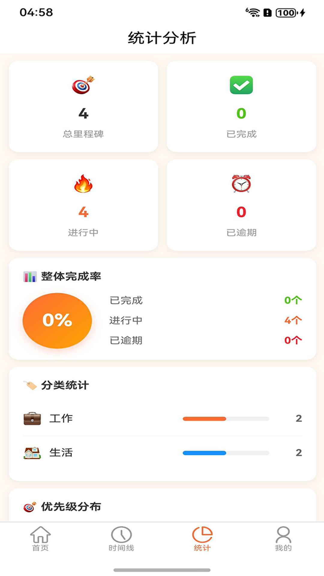 精彩截图-里程碑2026官方新版