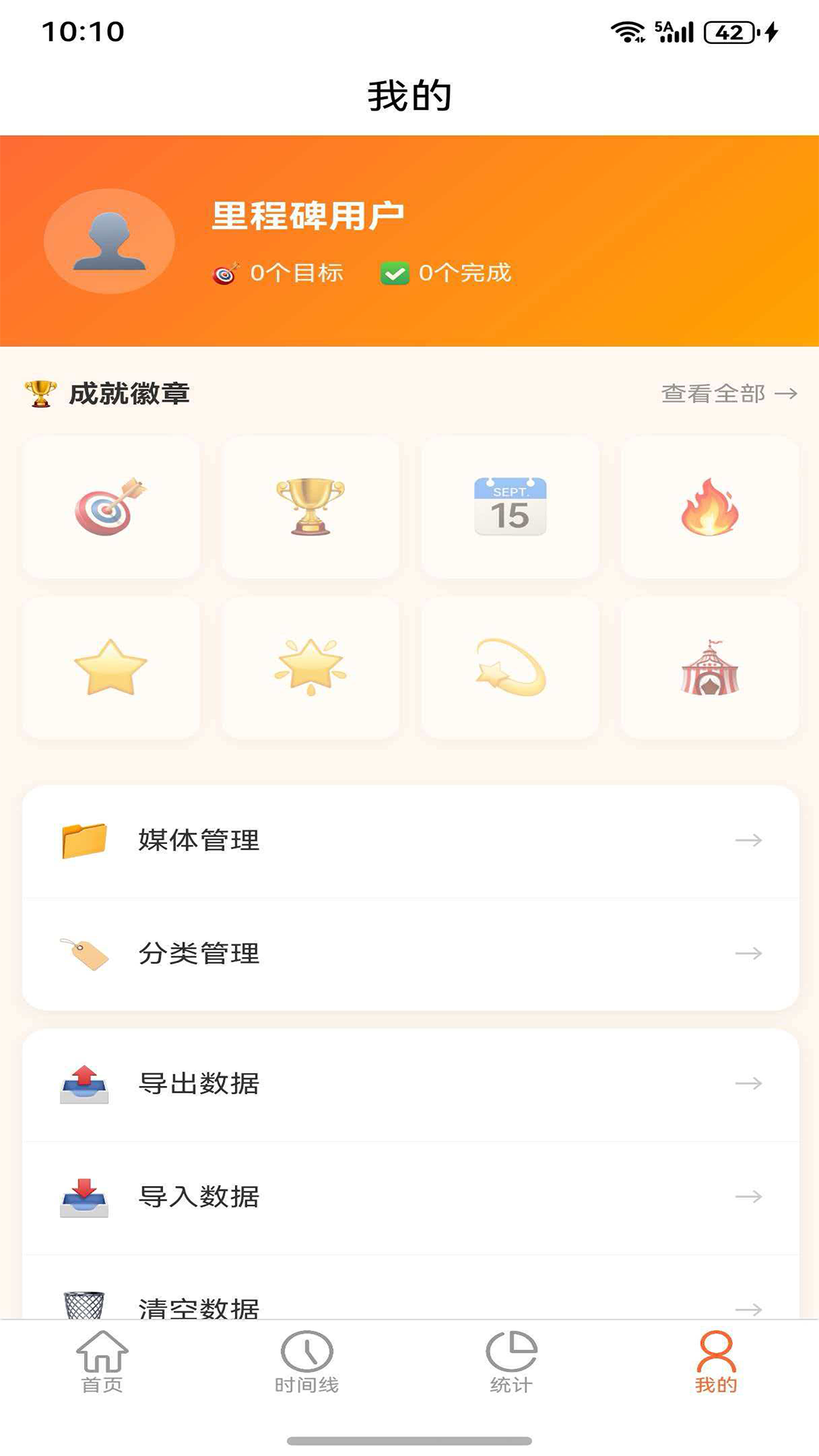 精彩截图-里程碑2026官方新版