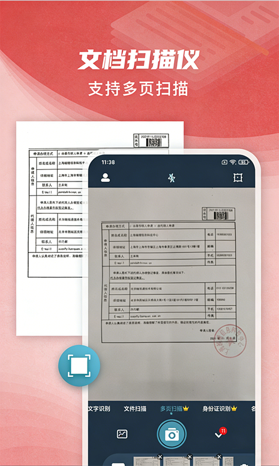 精彩截图-全能文件扫描王2026官方新版