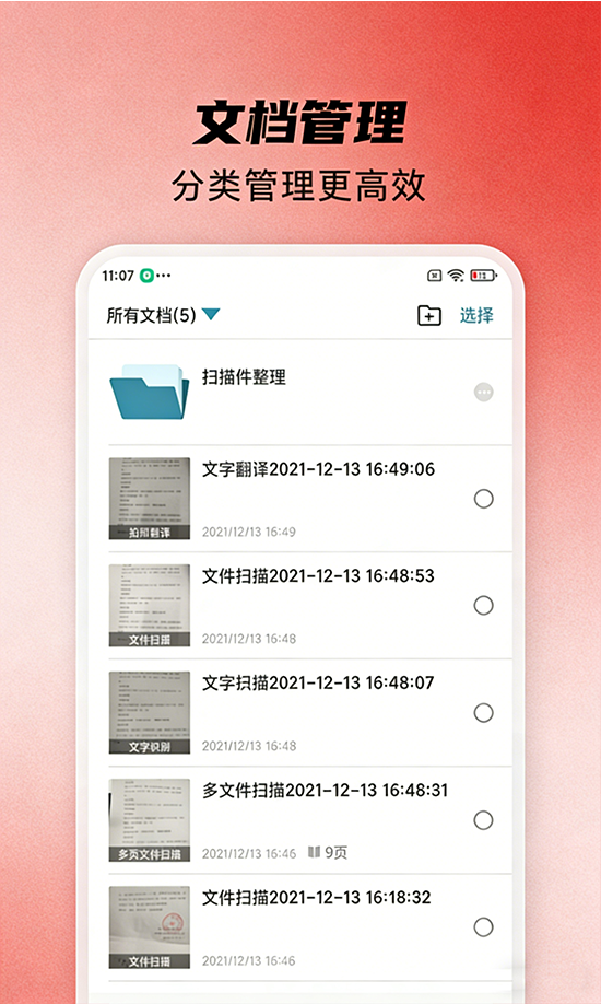 精彩截图-扫描助手2026官方新版