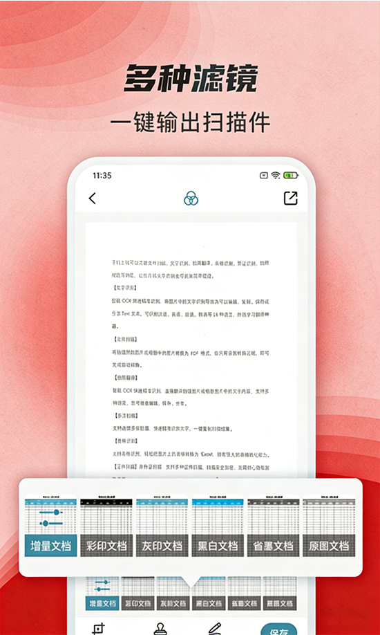 精彩截图-全能文件扫描王2026官方新版