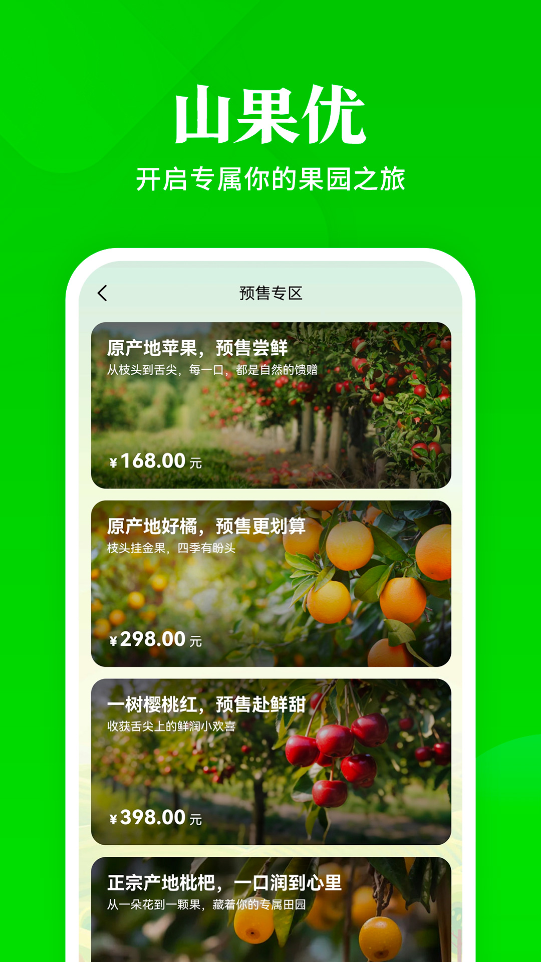 精彩截图-山果优2026官方新版