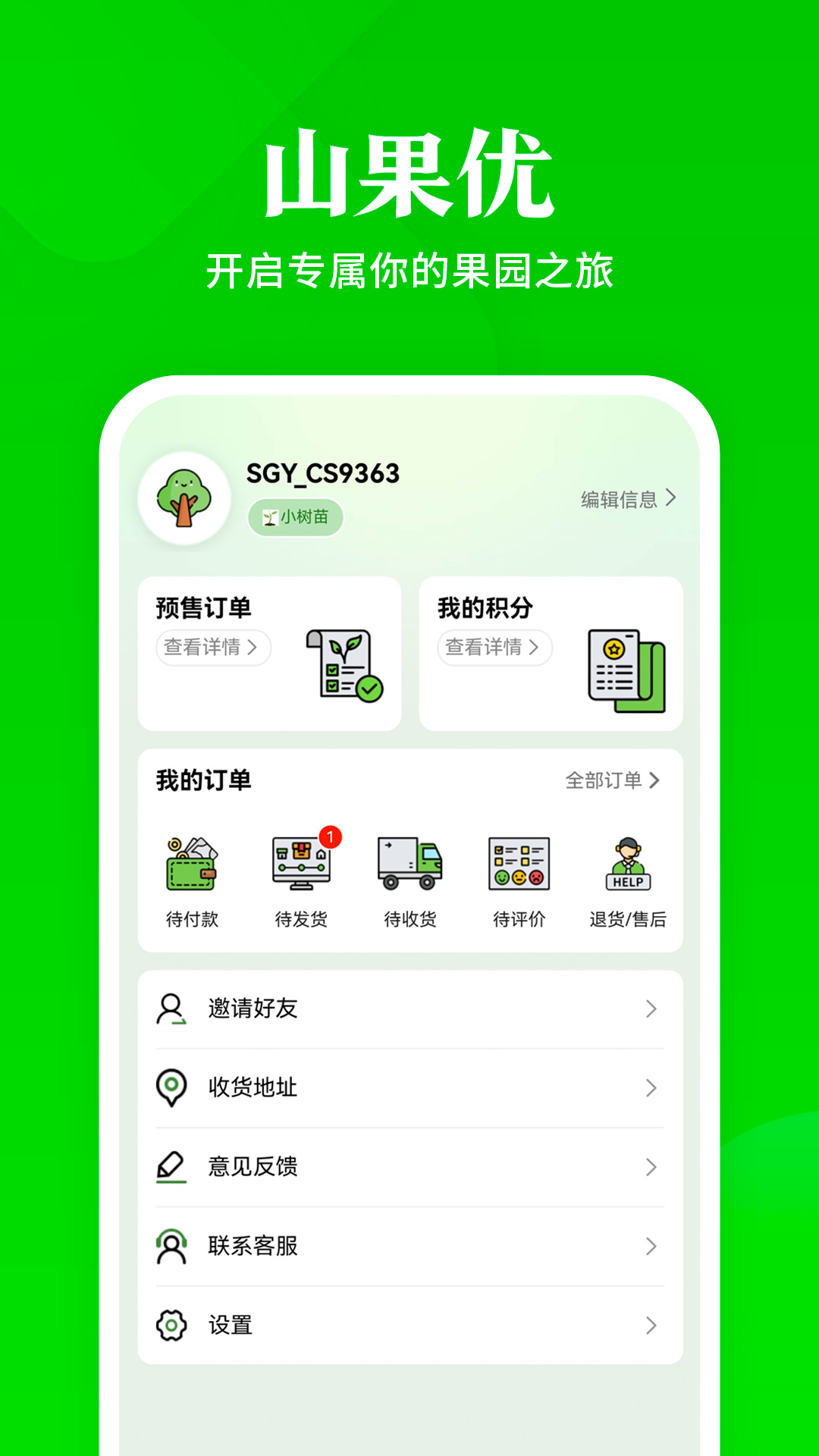 精彩截图-山果优2026官方新版