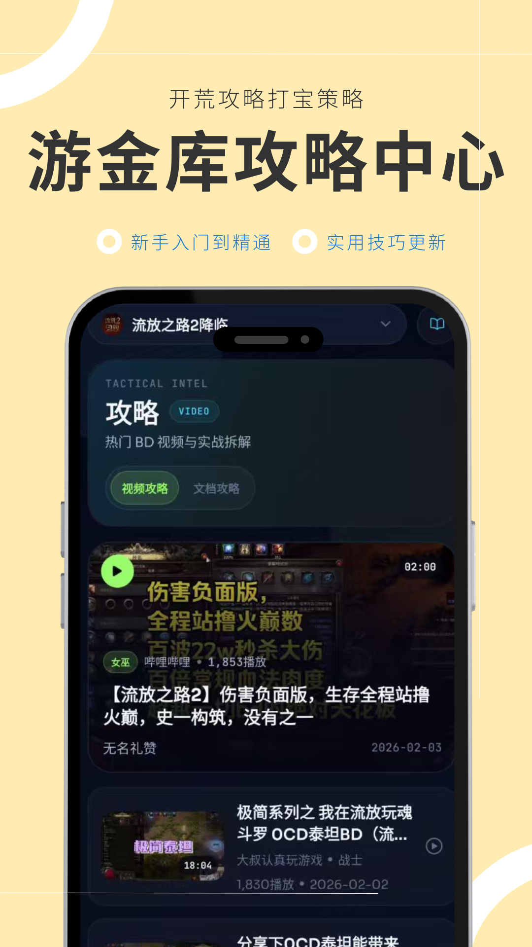精彩截图-游金库2026官方新版