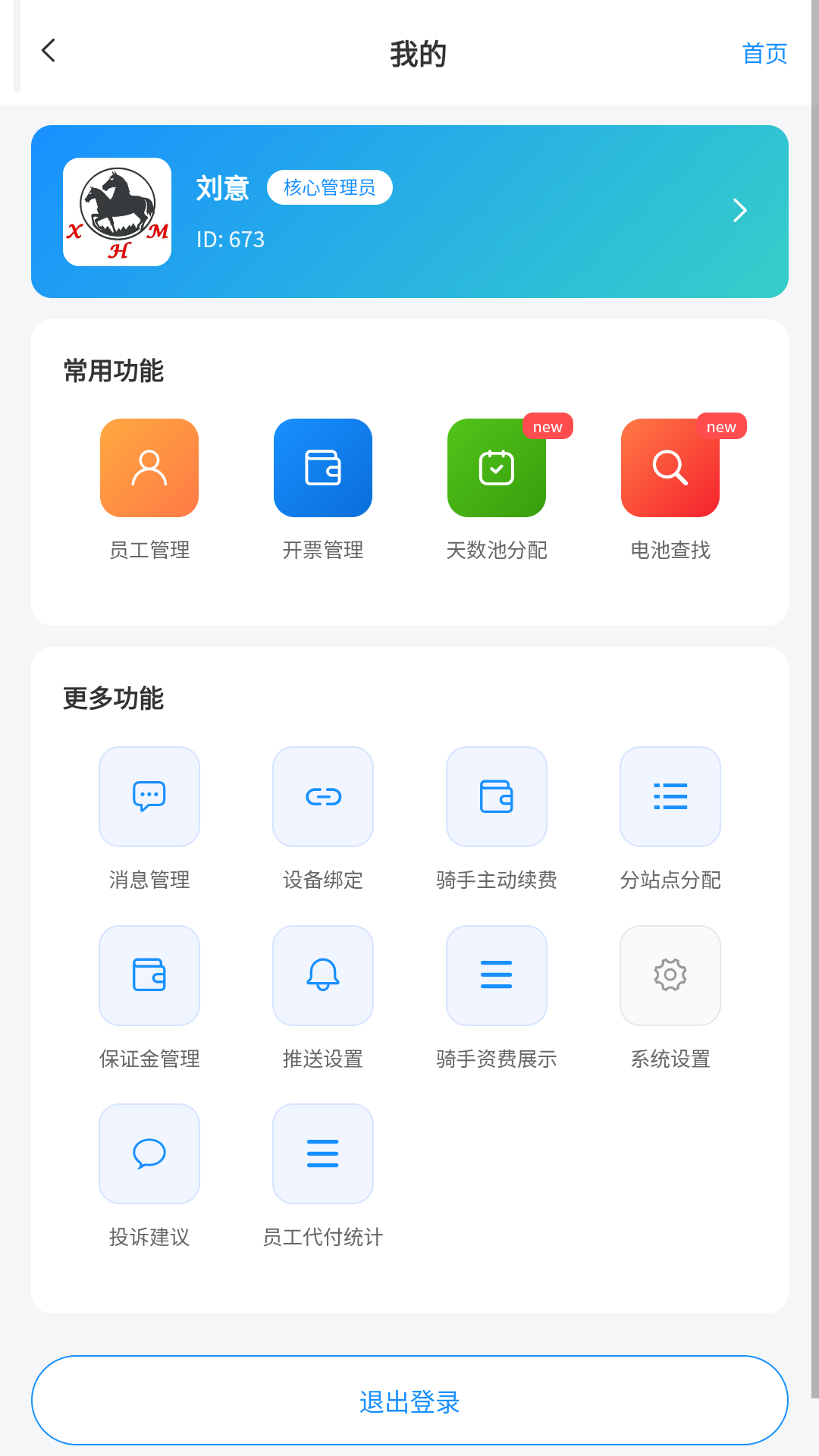 精彩截图-小黑马智行商家版2026官方新版