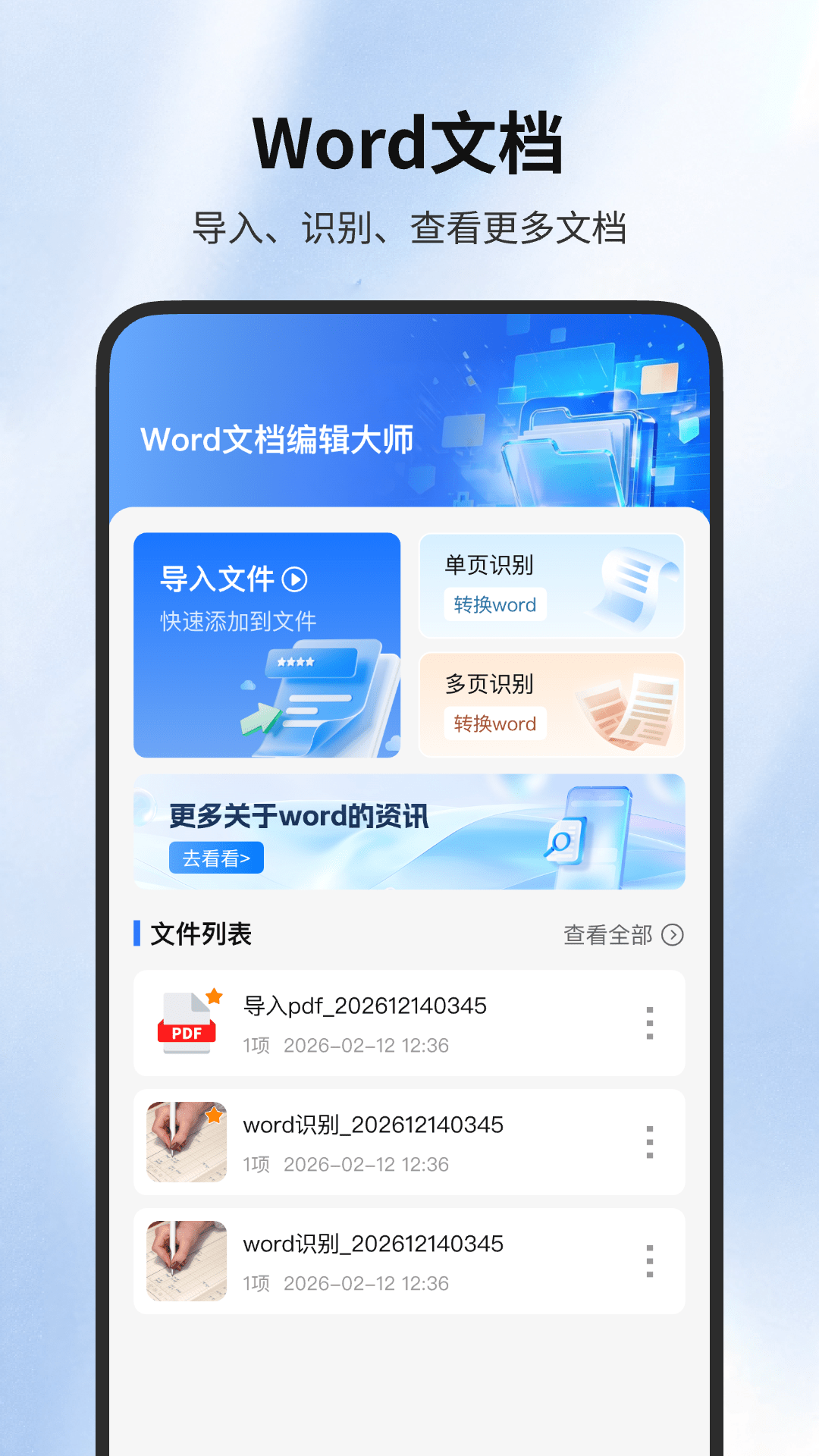 精彩截图-Word文档编辑大师2026官方新版