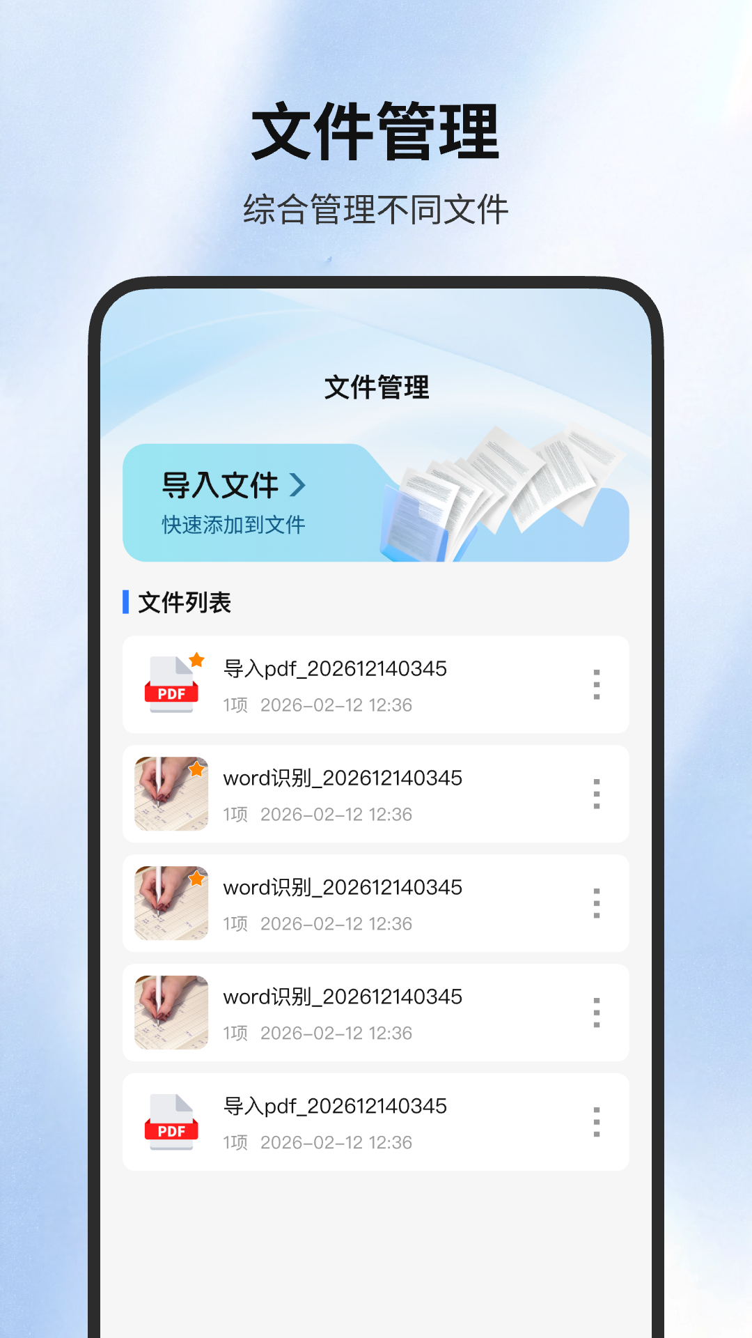 精彩截图-Word文档编辑大师2026官方新版