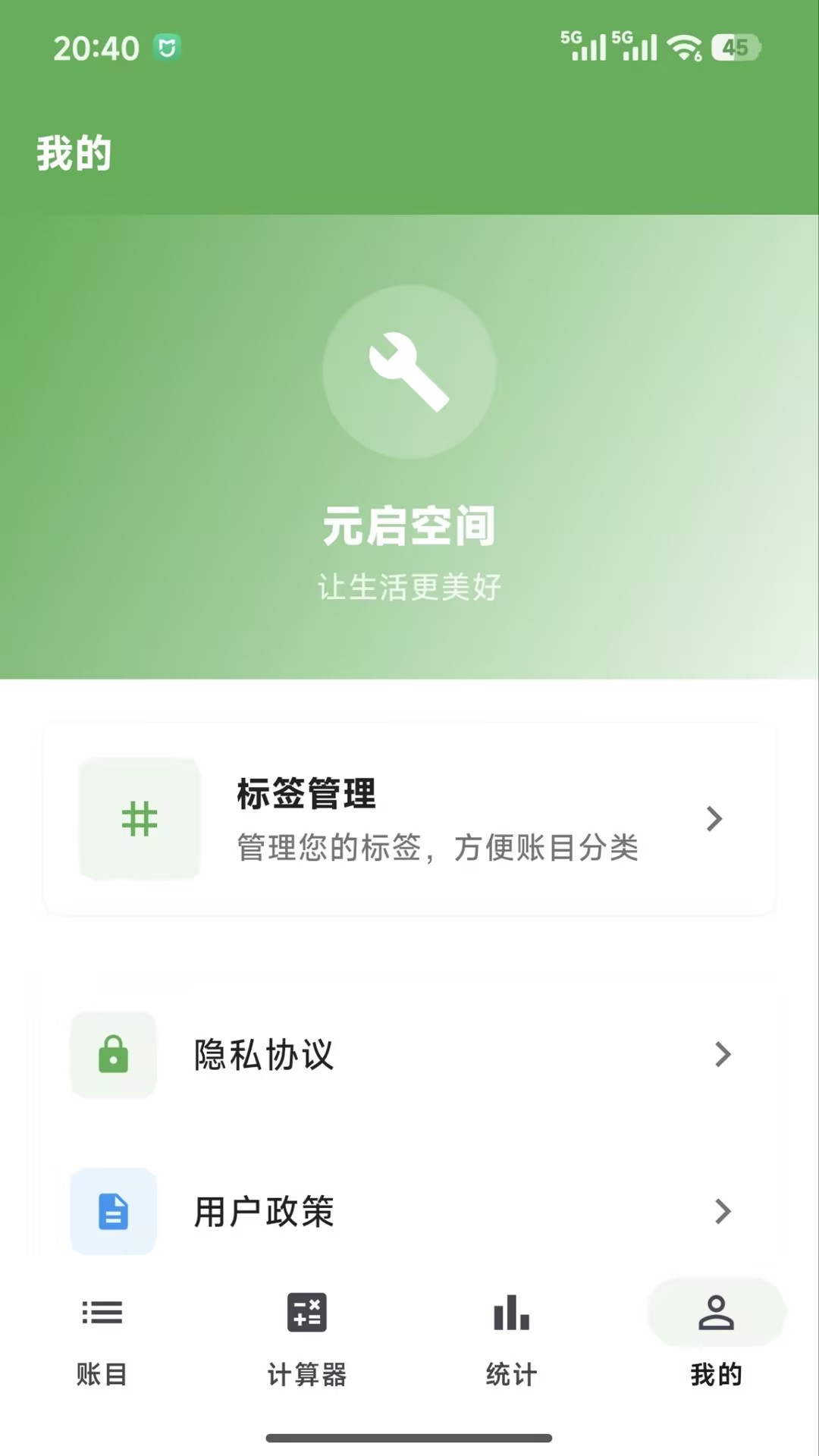 精彩截图-元启空间2026官方新版