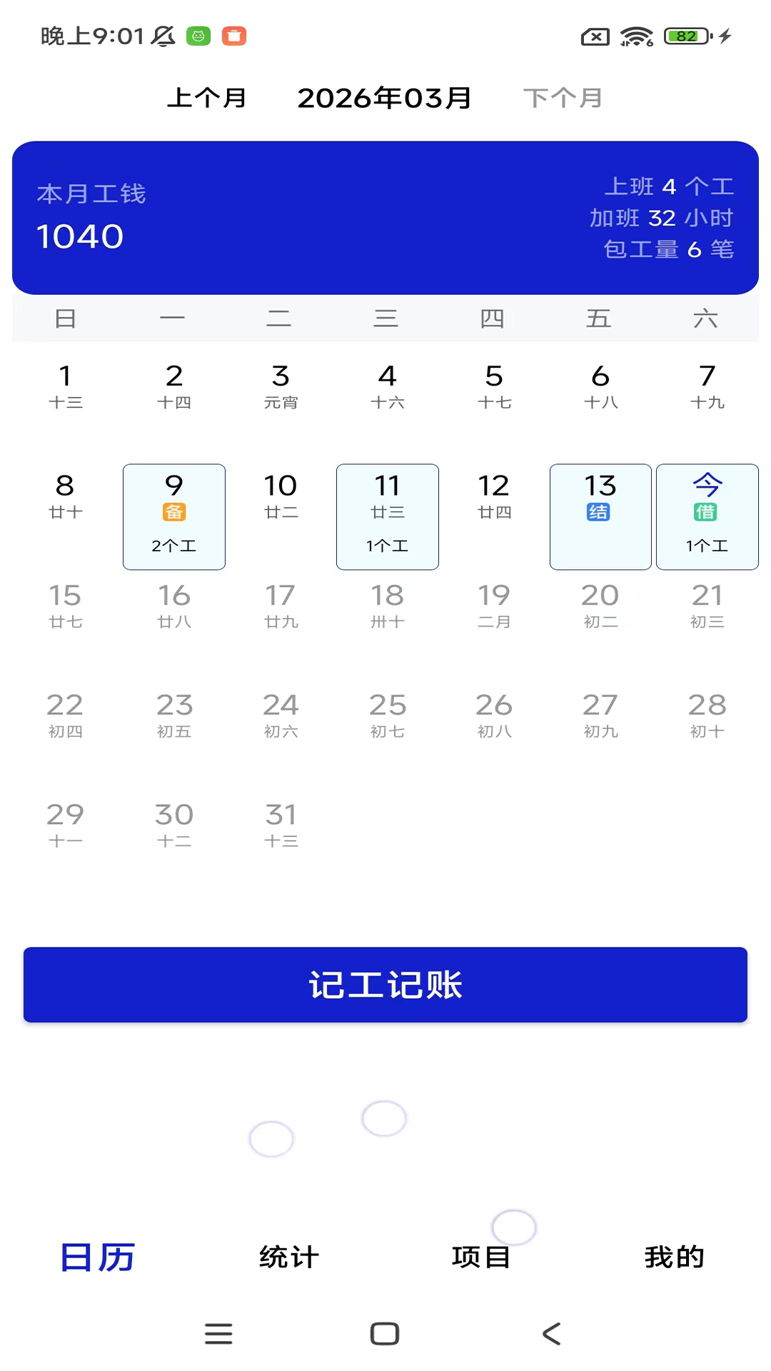 精彩截图-工地记工考勤表2026官方新版