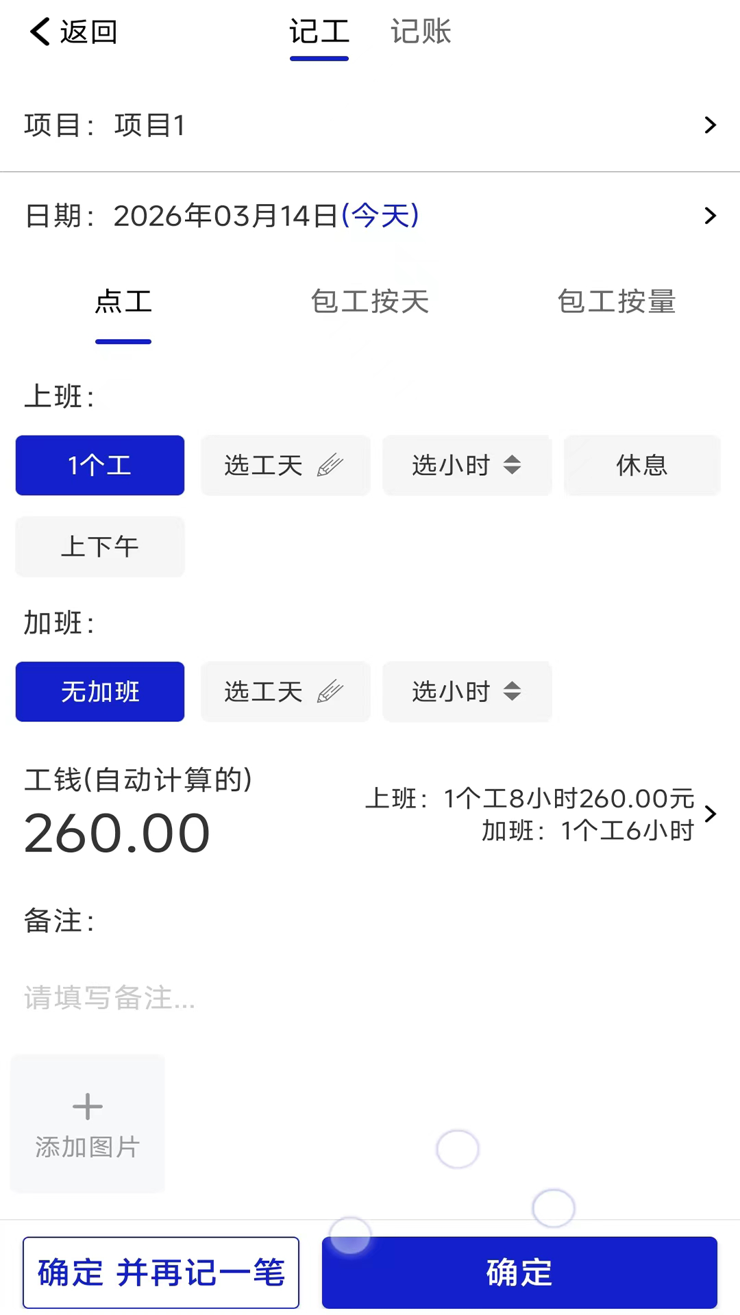 精彩截图-工地记工考勤表2026官方新版