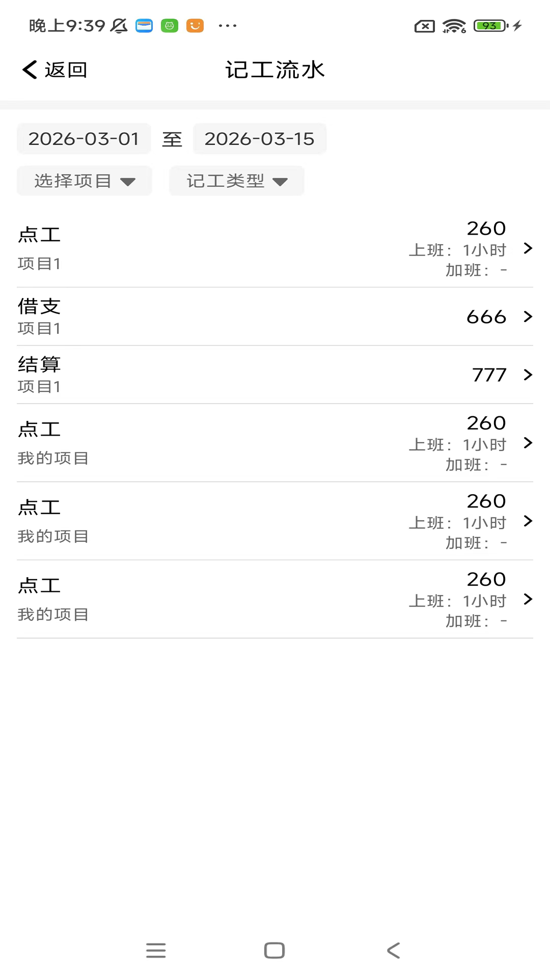精彩截图-工地记工考勤表2026官方新版