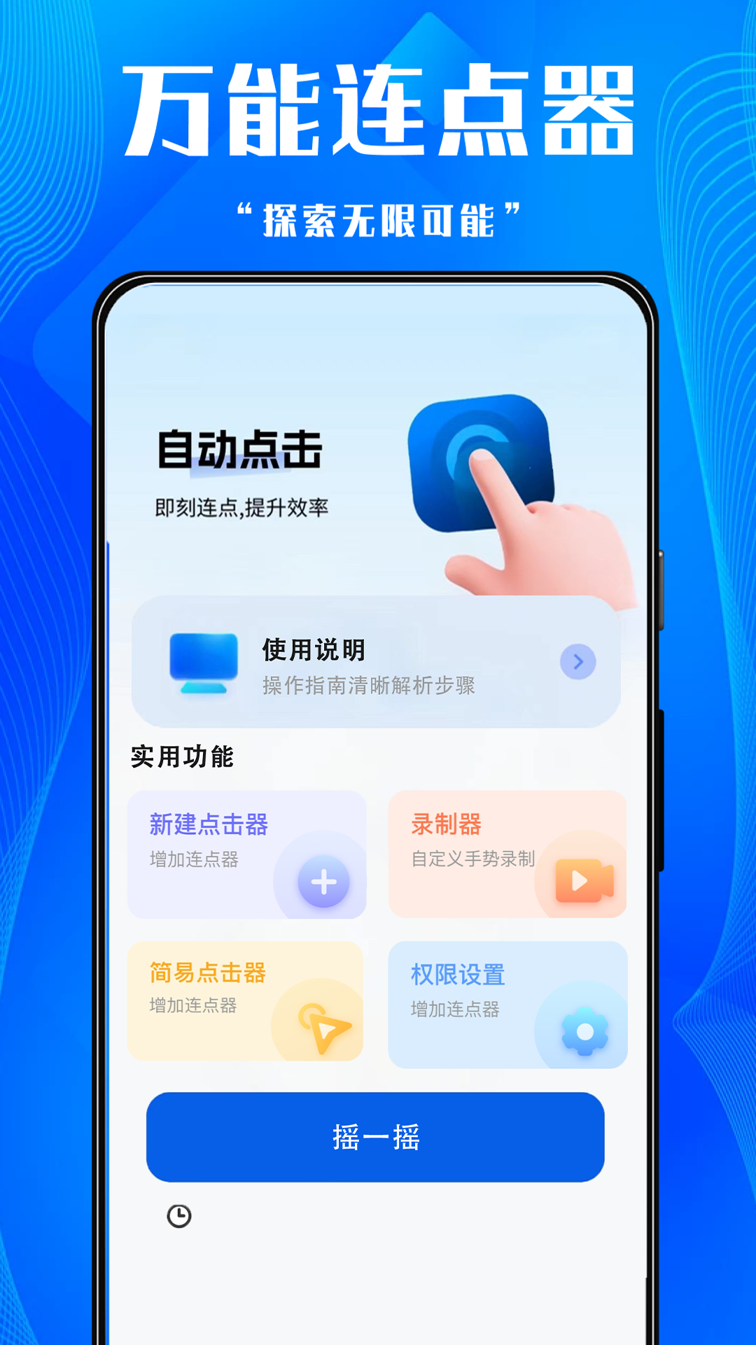 精彩截图-连点器—自动2026官方新版