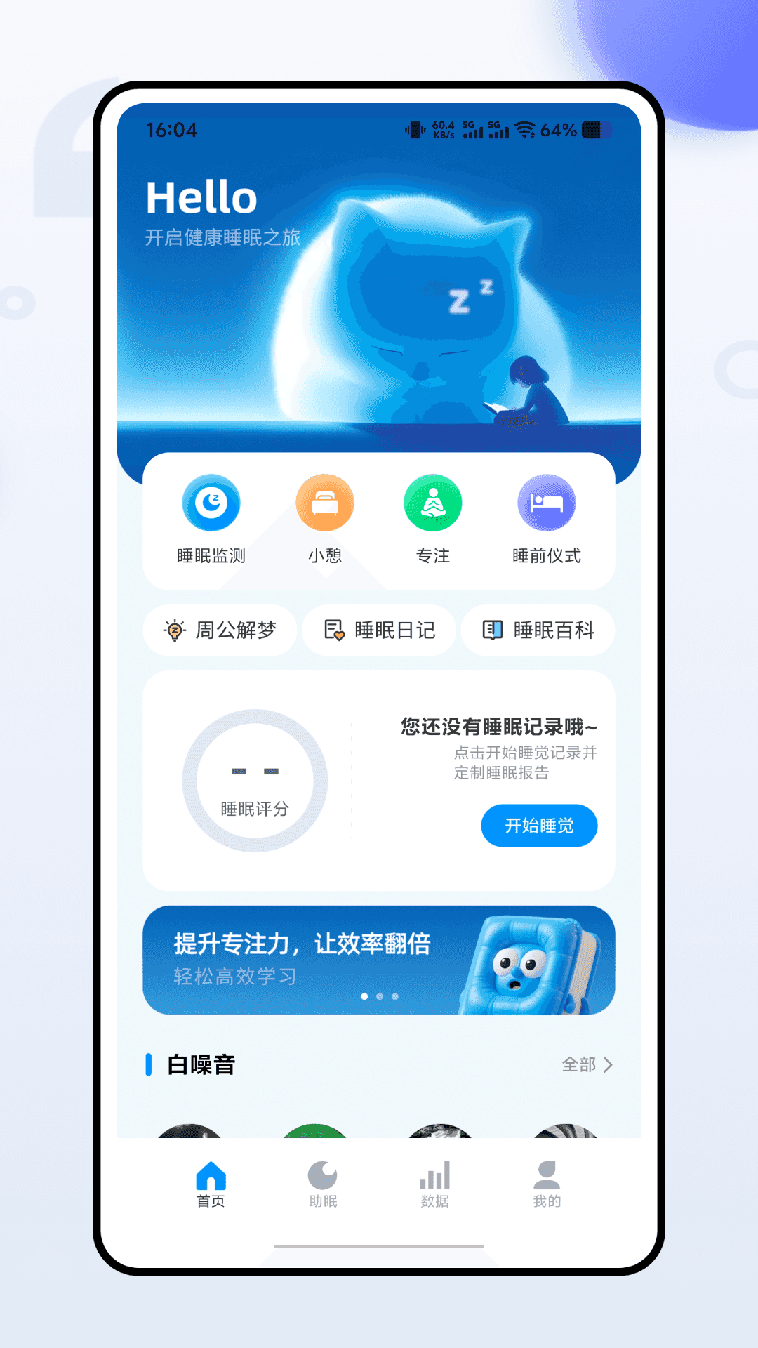 精彩截图-助眠大师2026官方新版