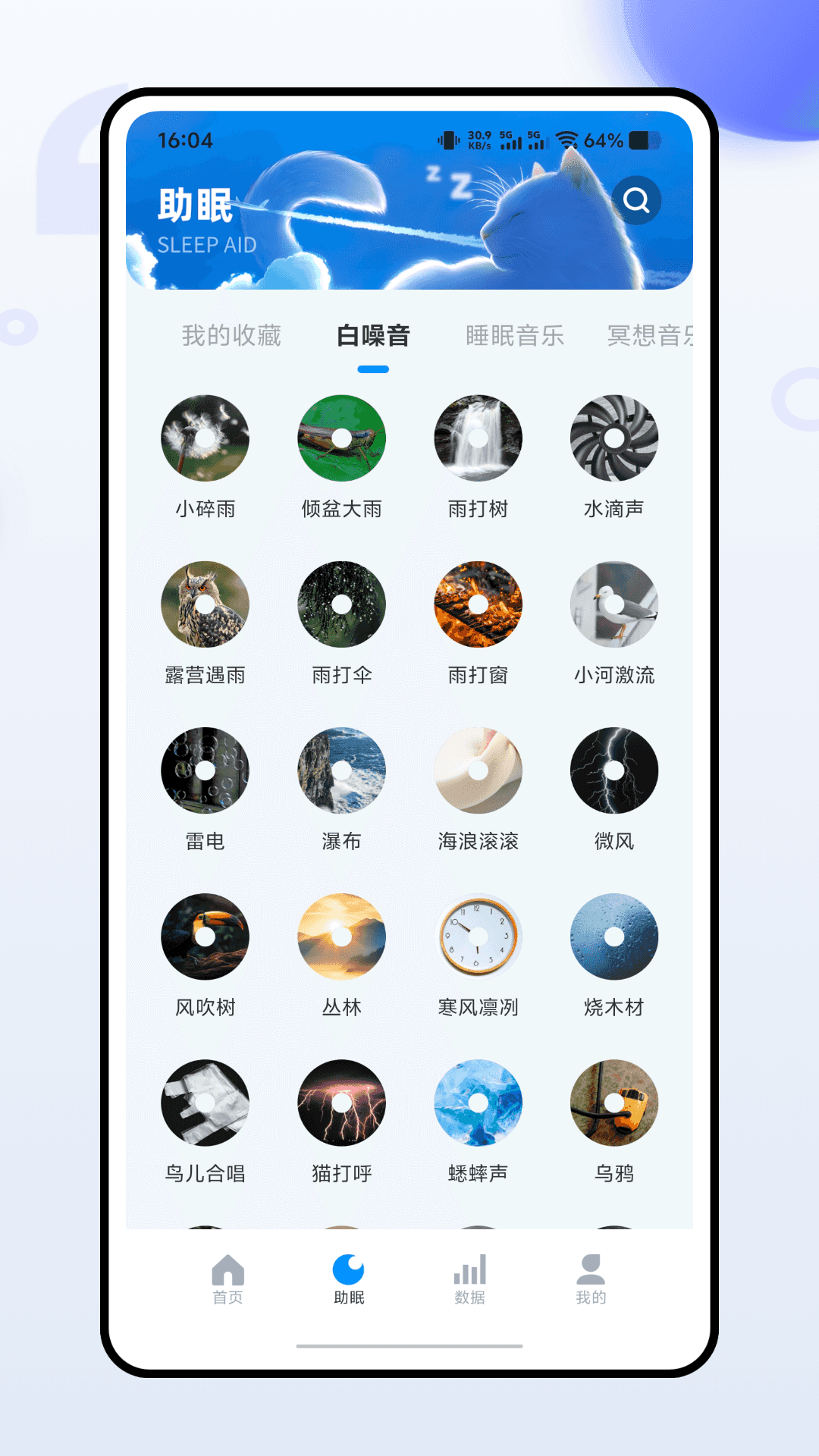 精彩截图-助眠大师2026官方新版