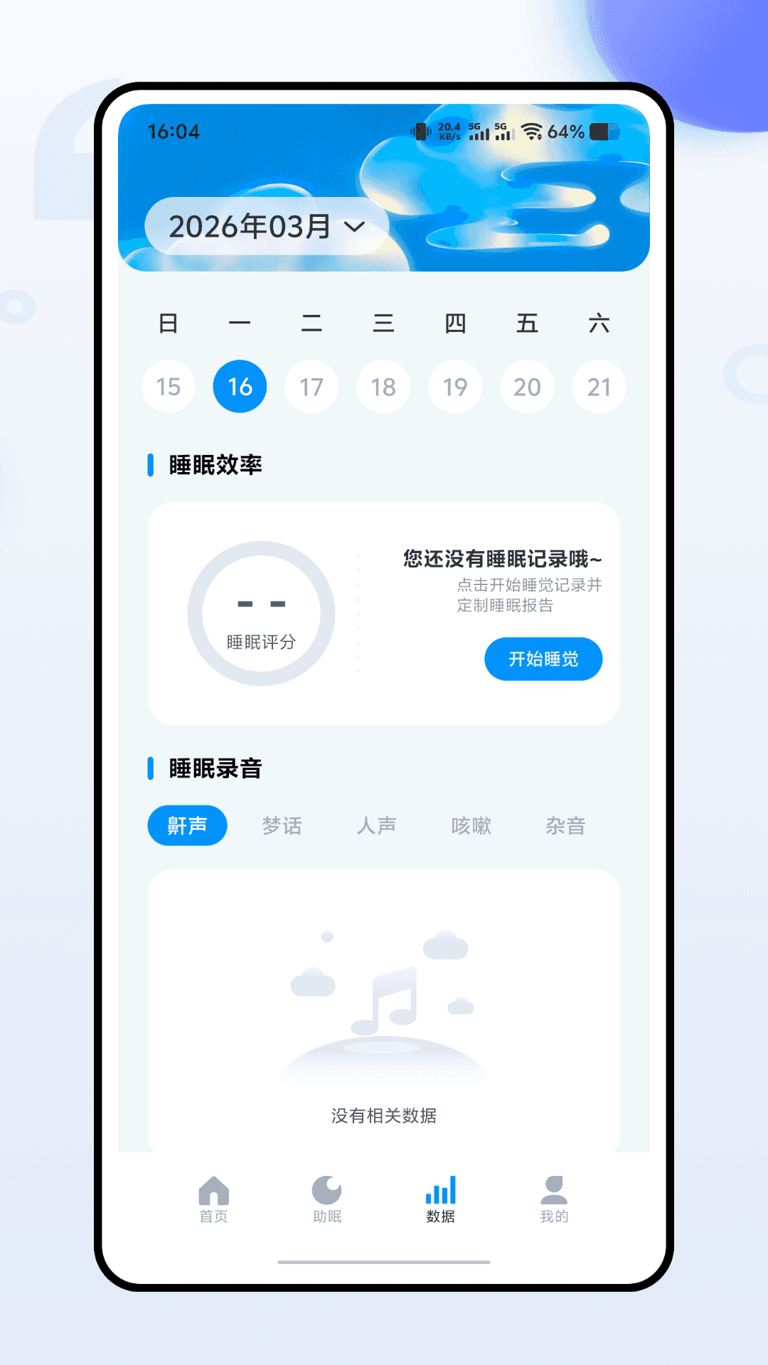 精彩截图-助眠大师2026官方新版