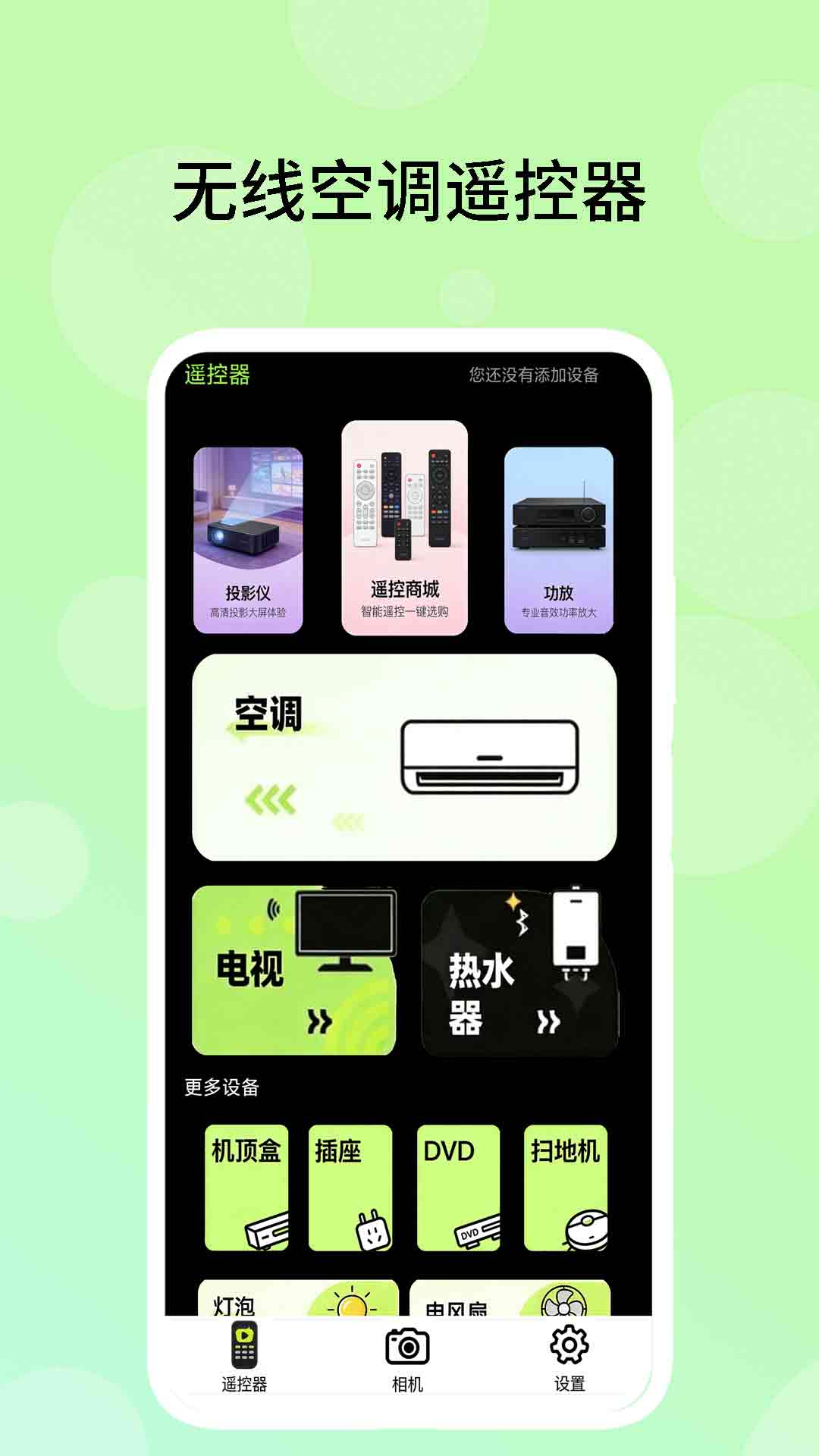 精彩截图-无线空调遥控器2026官方新版